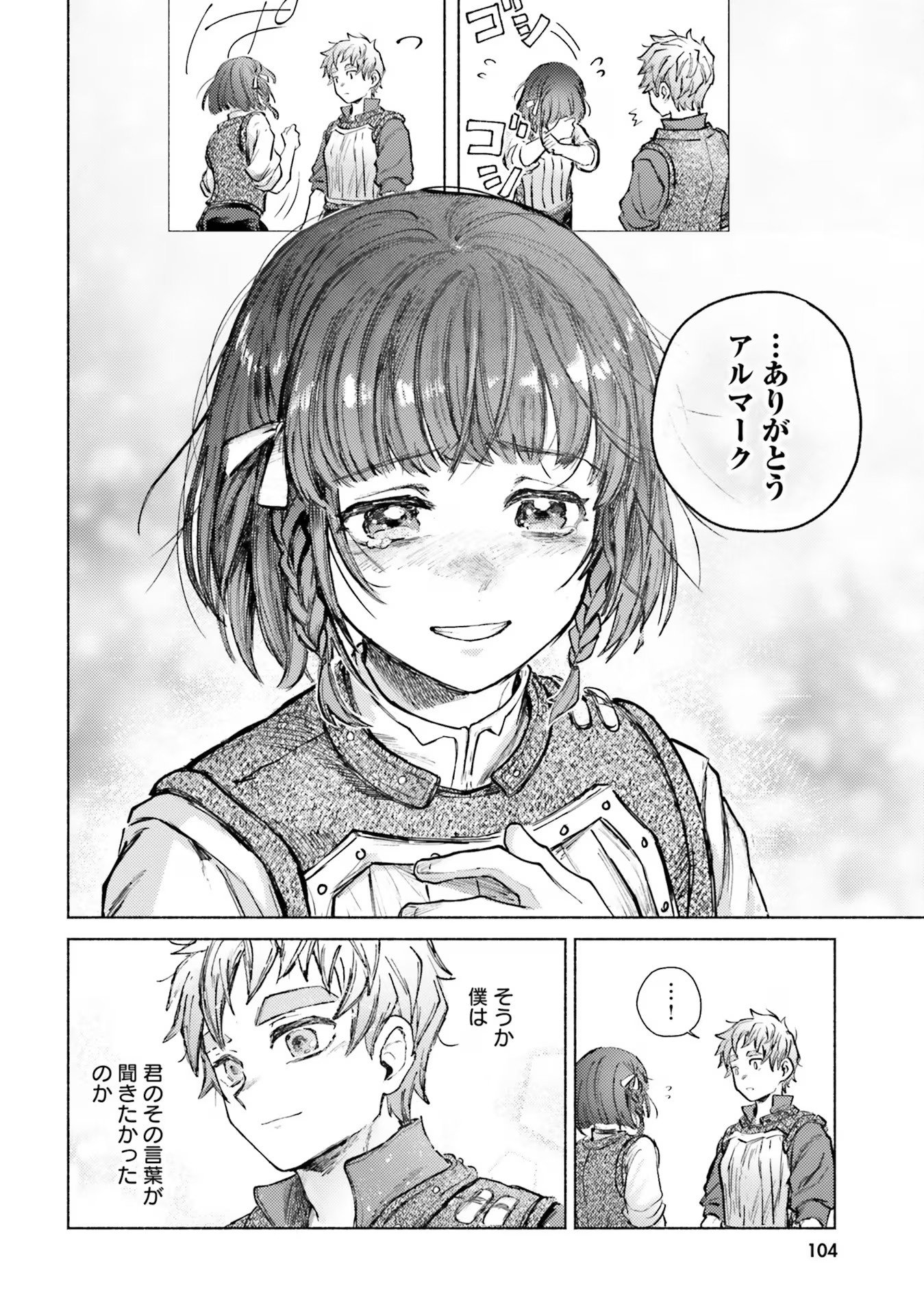 Almark Chapter 7 32ページ