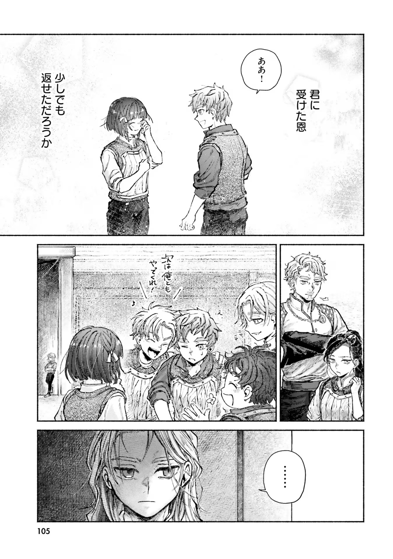 Almark Chapter 7 33ページ