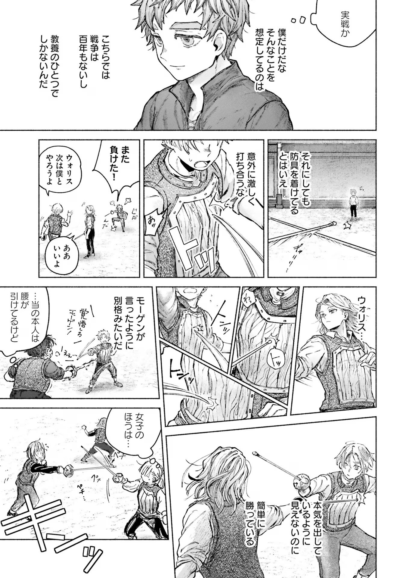 Almark Chapter 7 5ページ