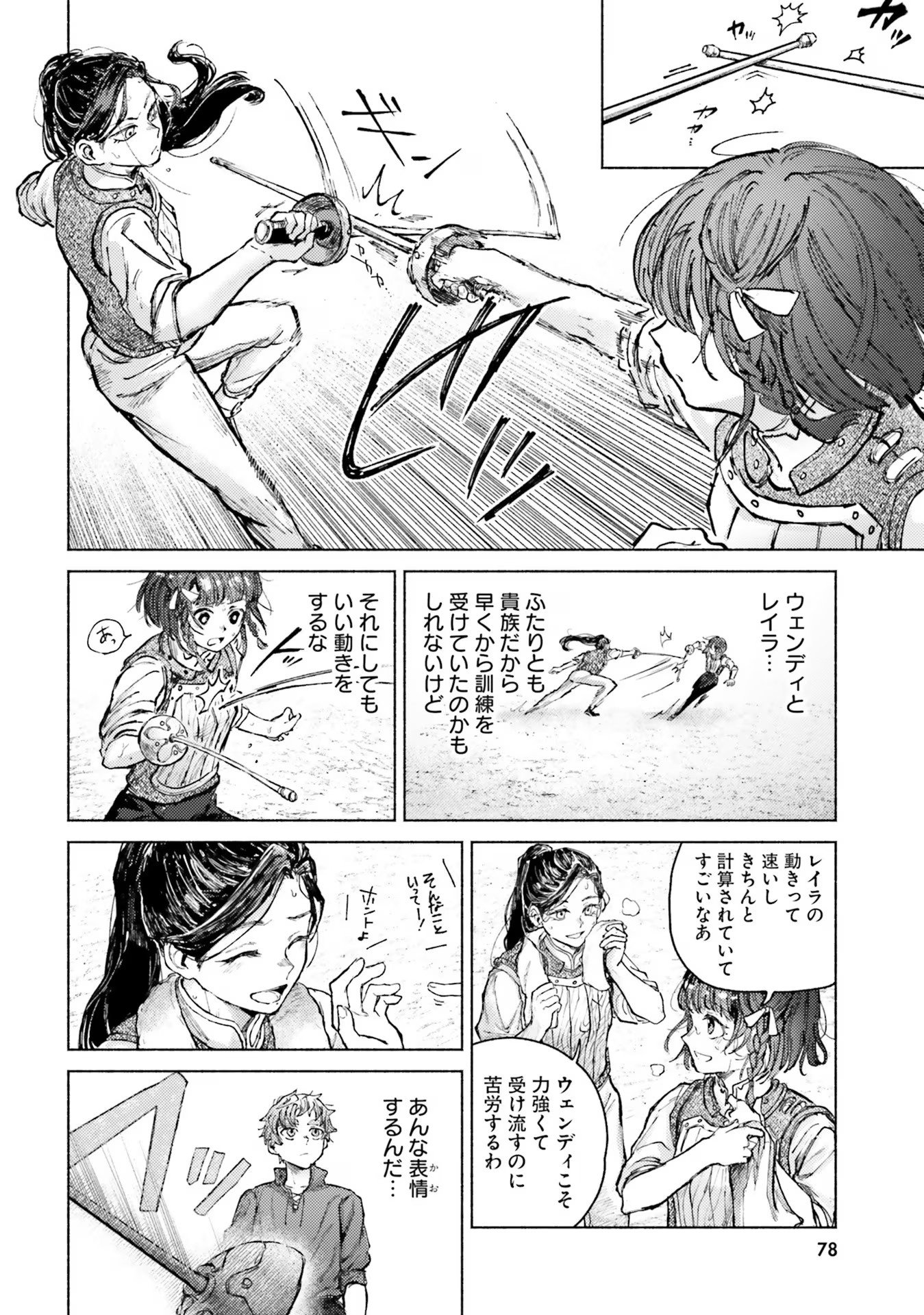 Almark Chapter 7 6ページ