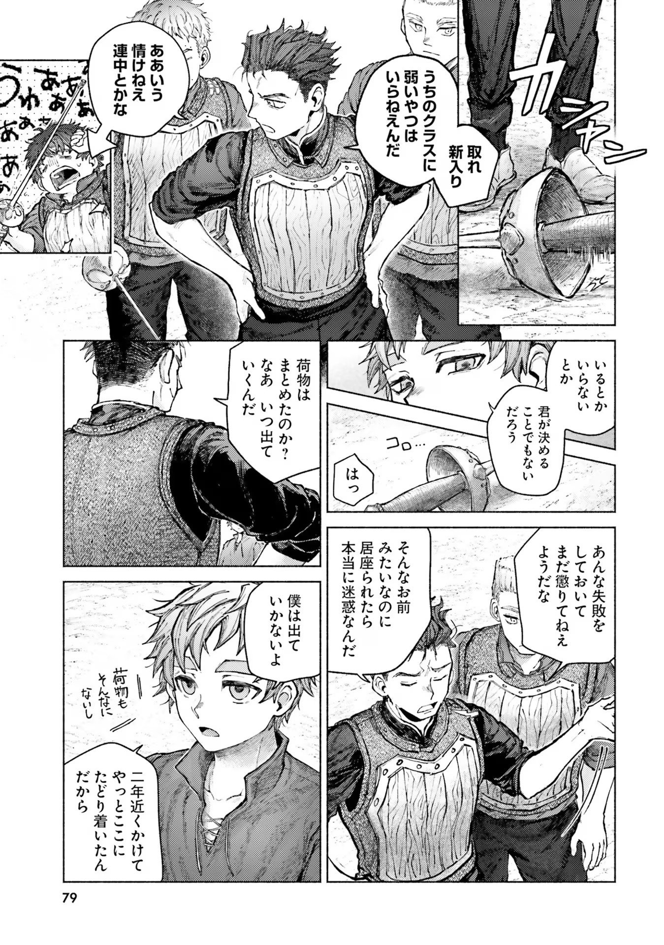 Almark Chapter 7 7ページ