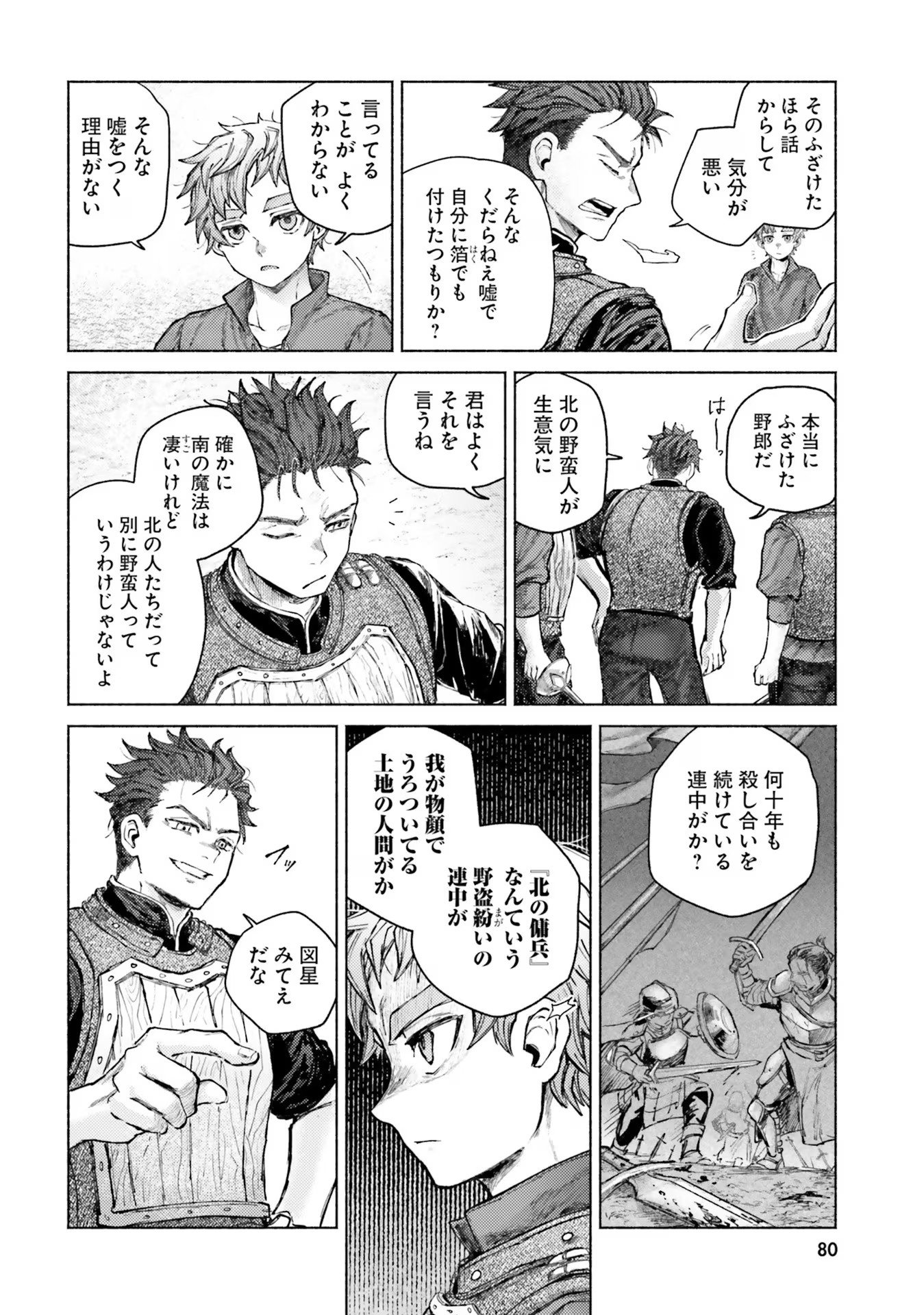 Almark Chapter 7 8ページ