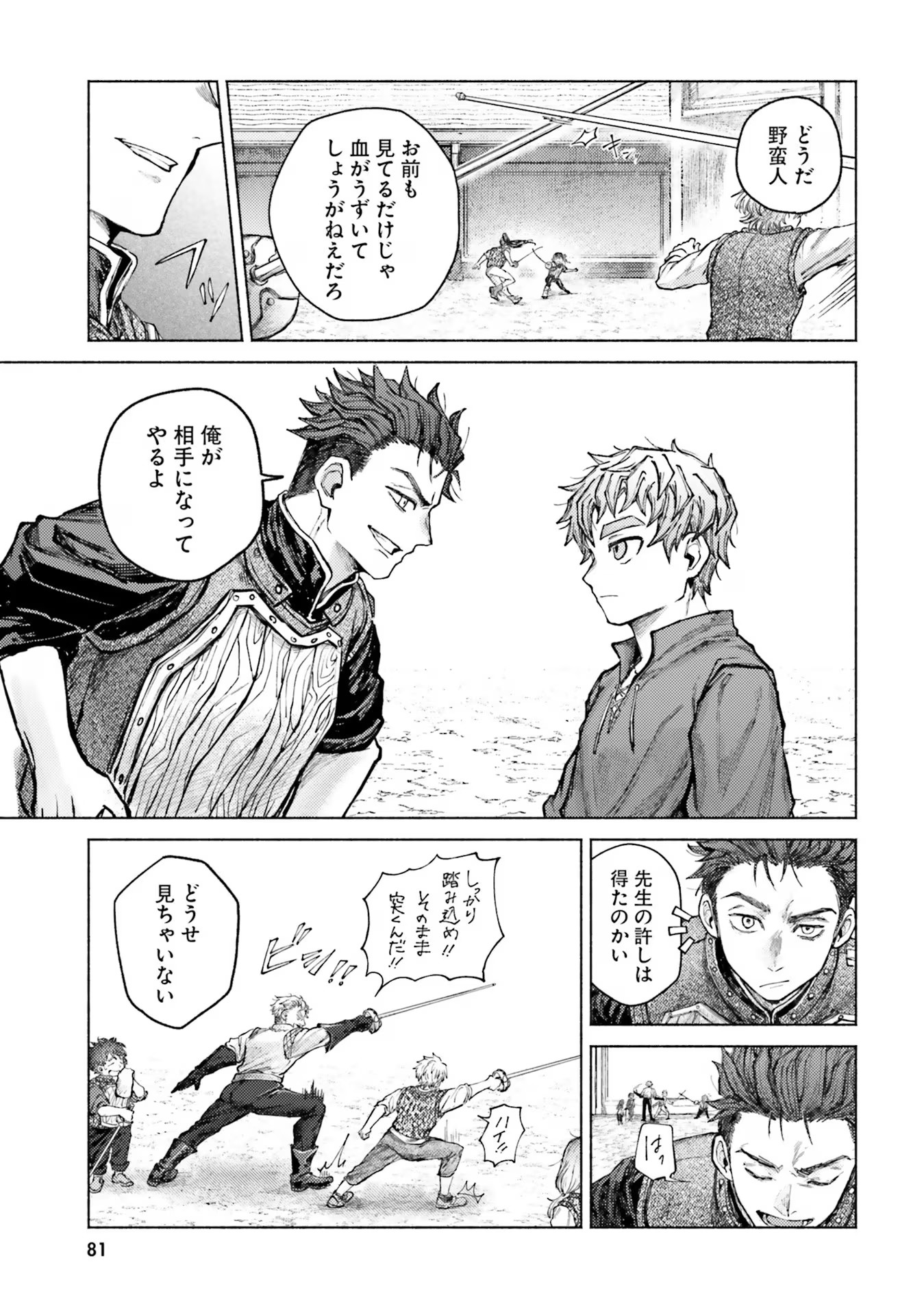 Almark Chapter 7 9ページ