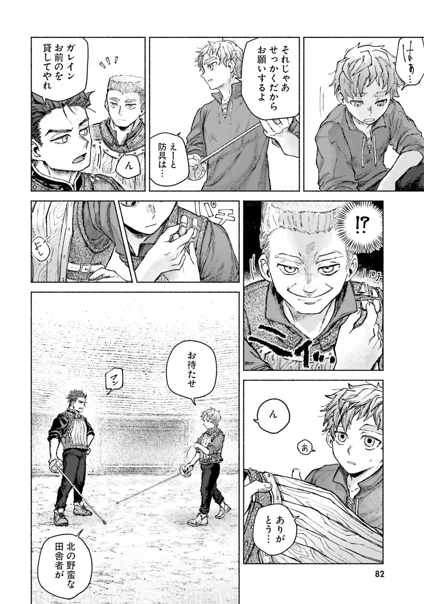 Almark Chapter 7 10ページ