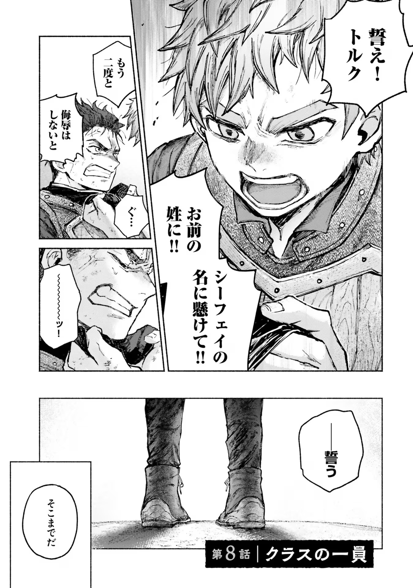 Almark Chapter 8 1ページ