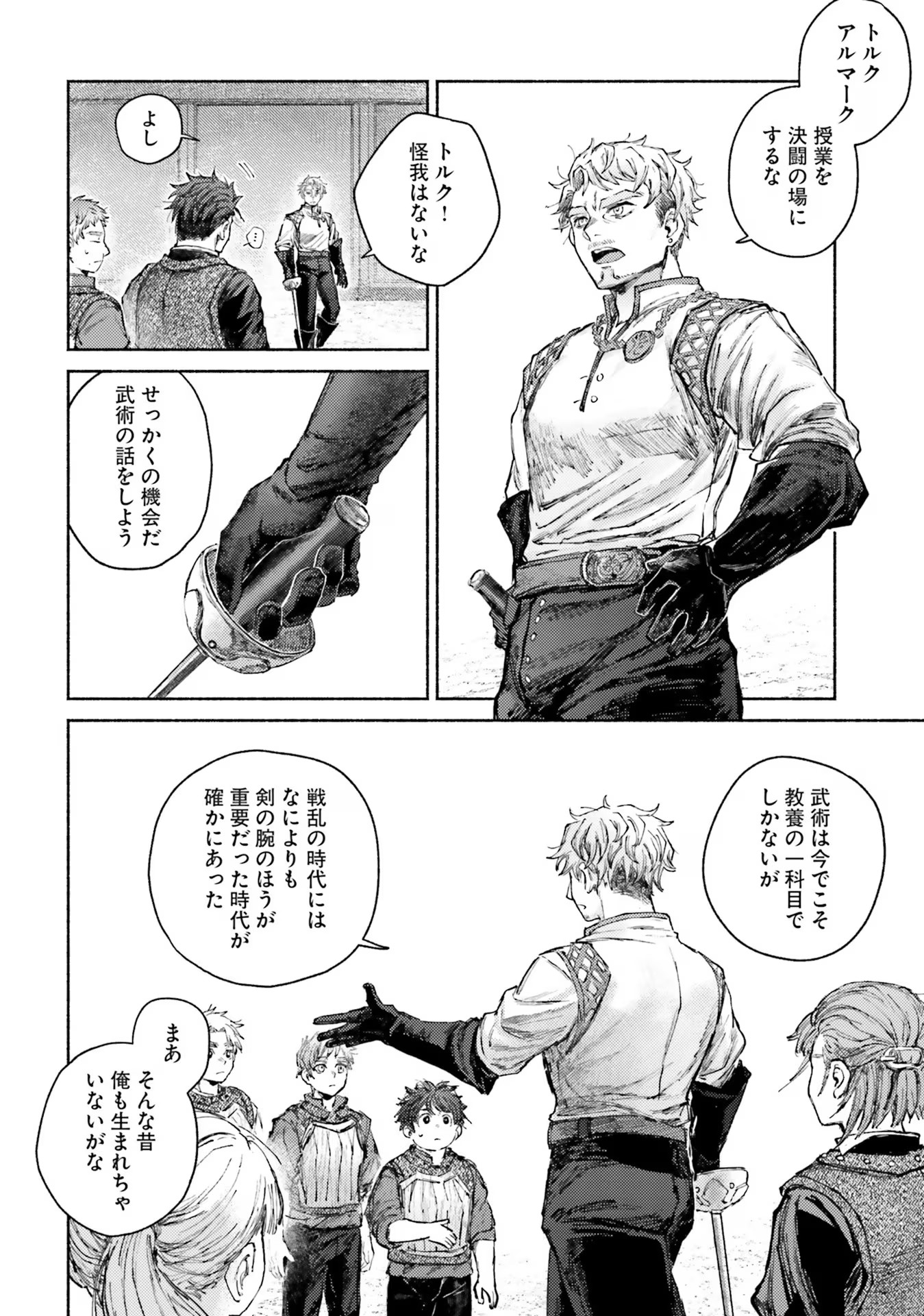 Almark Chapter 8 2ページ