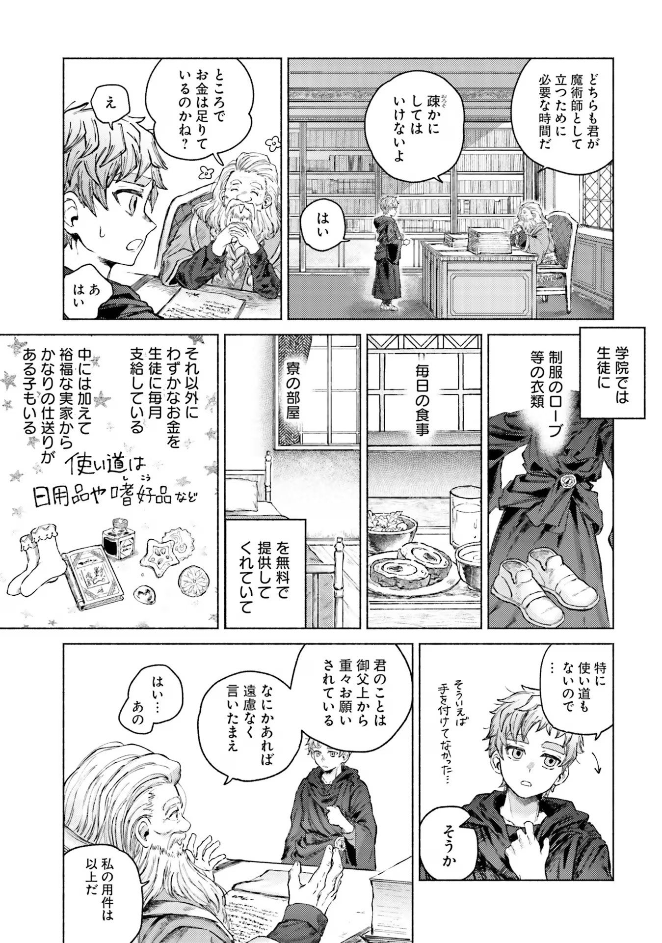 Almark Chapter 8 11ページ