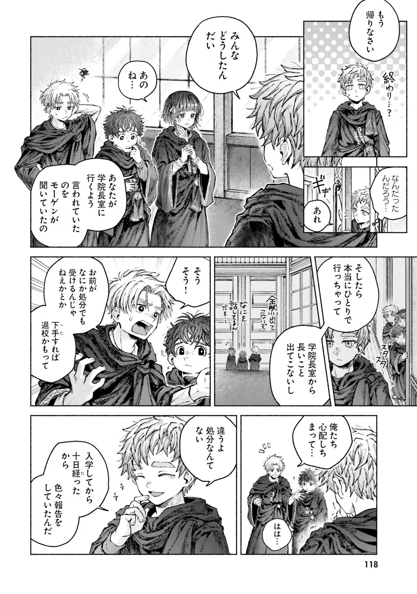 Almark Chapter 8 12ページ