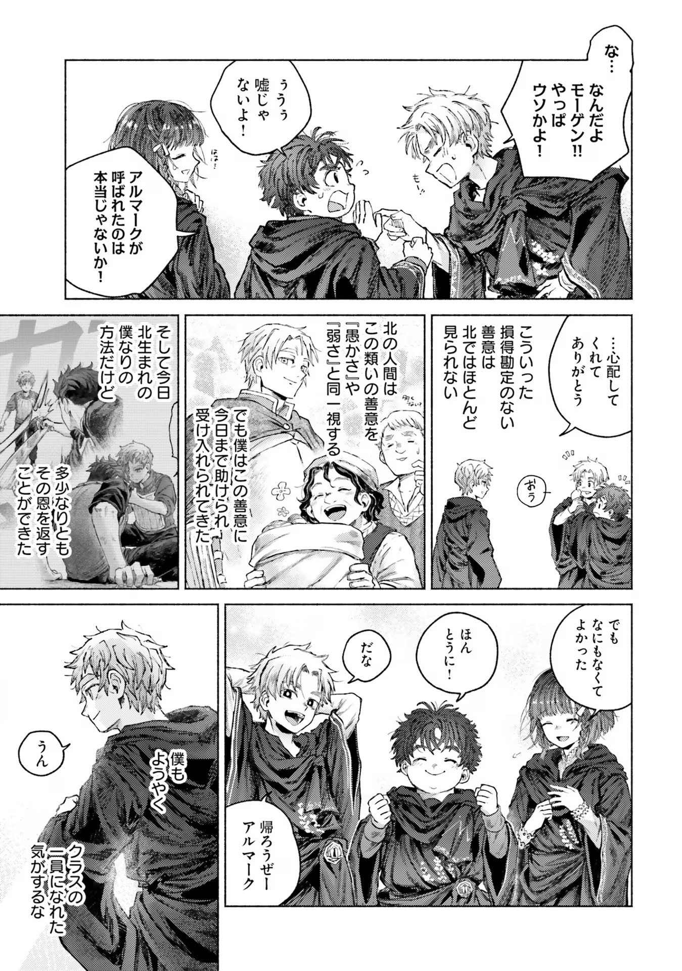 Almark Chapter 8 13ページ