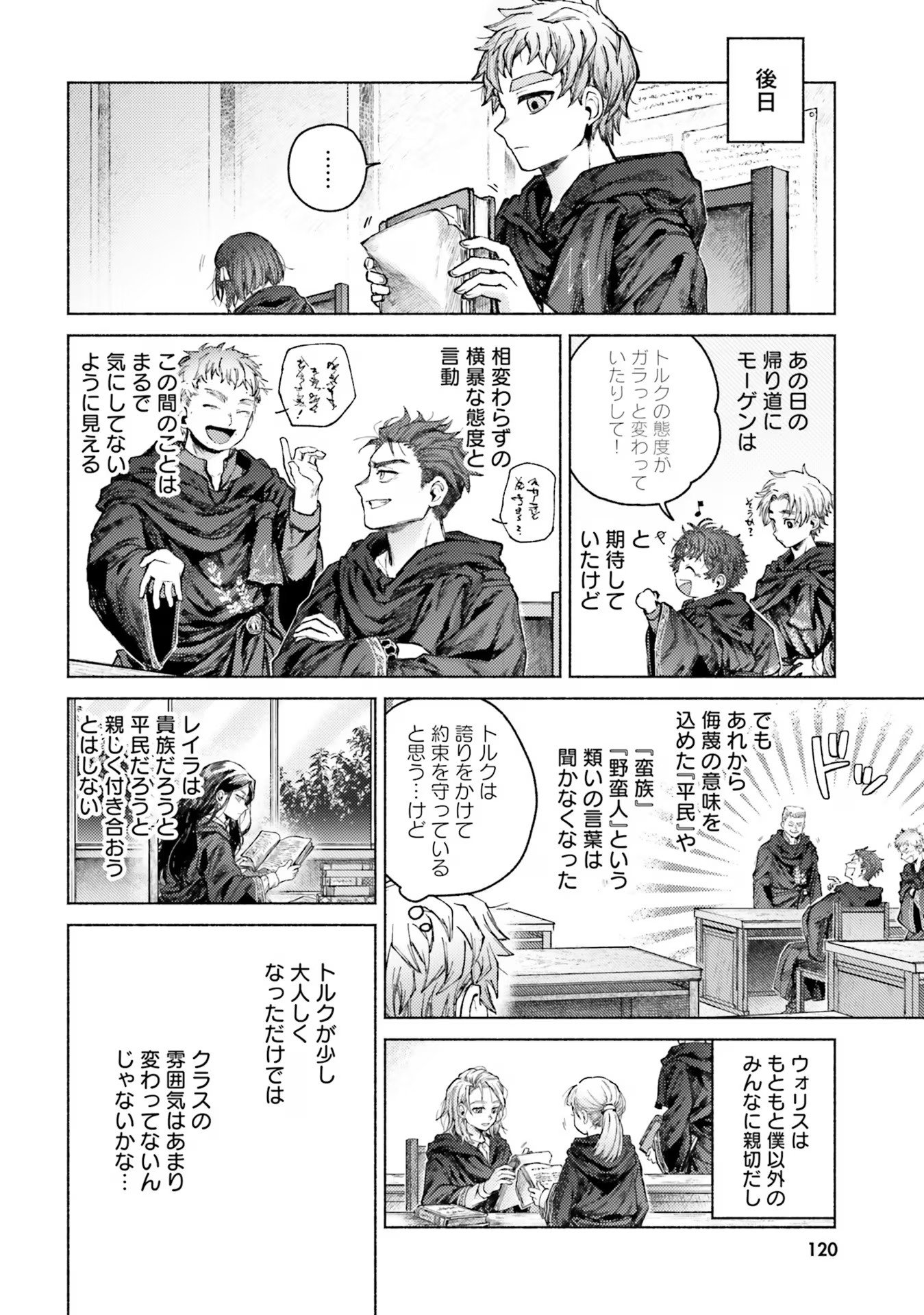 Almark Chapter 8 14ページ