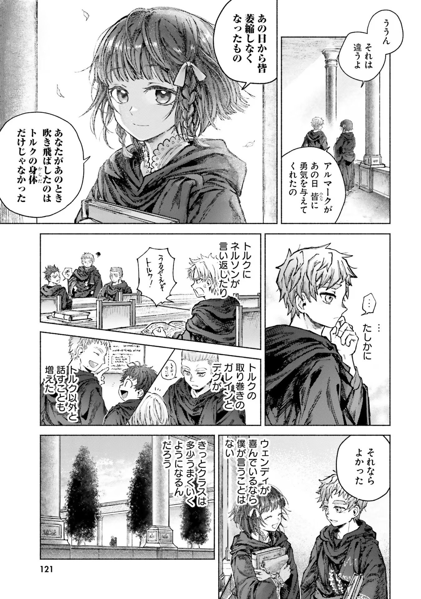 Almark Chapter 8 15ページ
