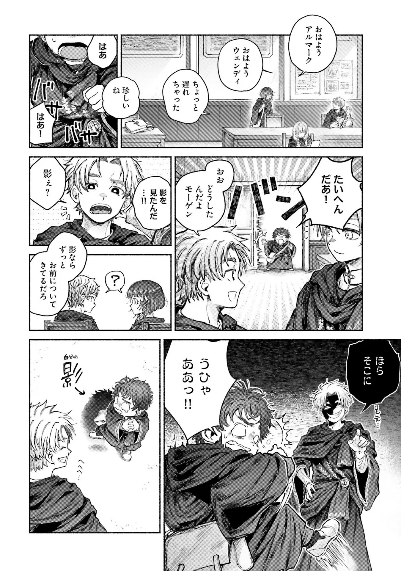 Almark Chapter 8 16ページ
