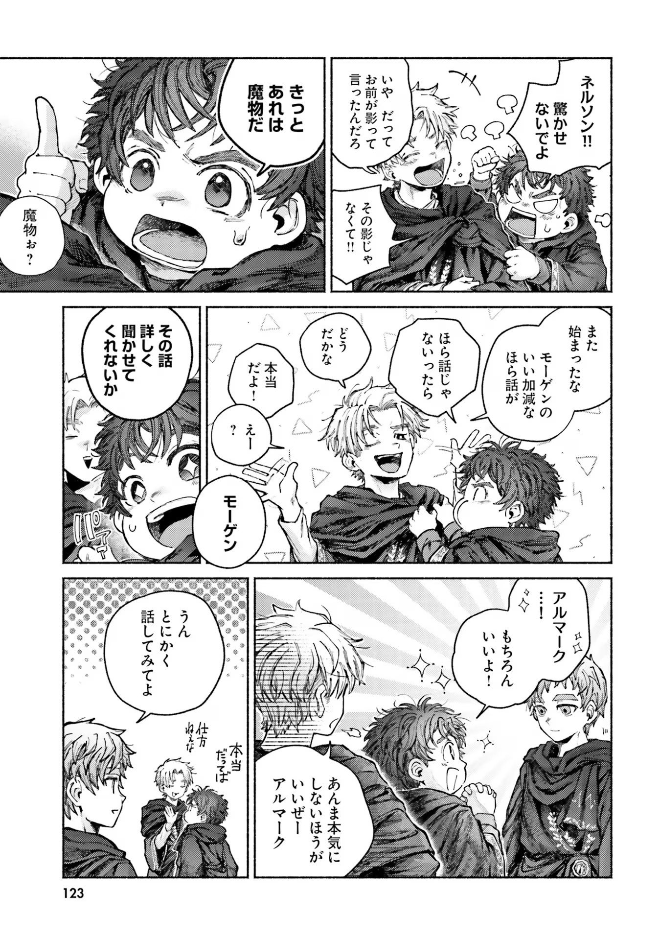 Almark Chapter 8 17ページ