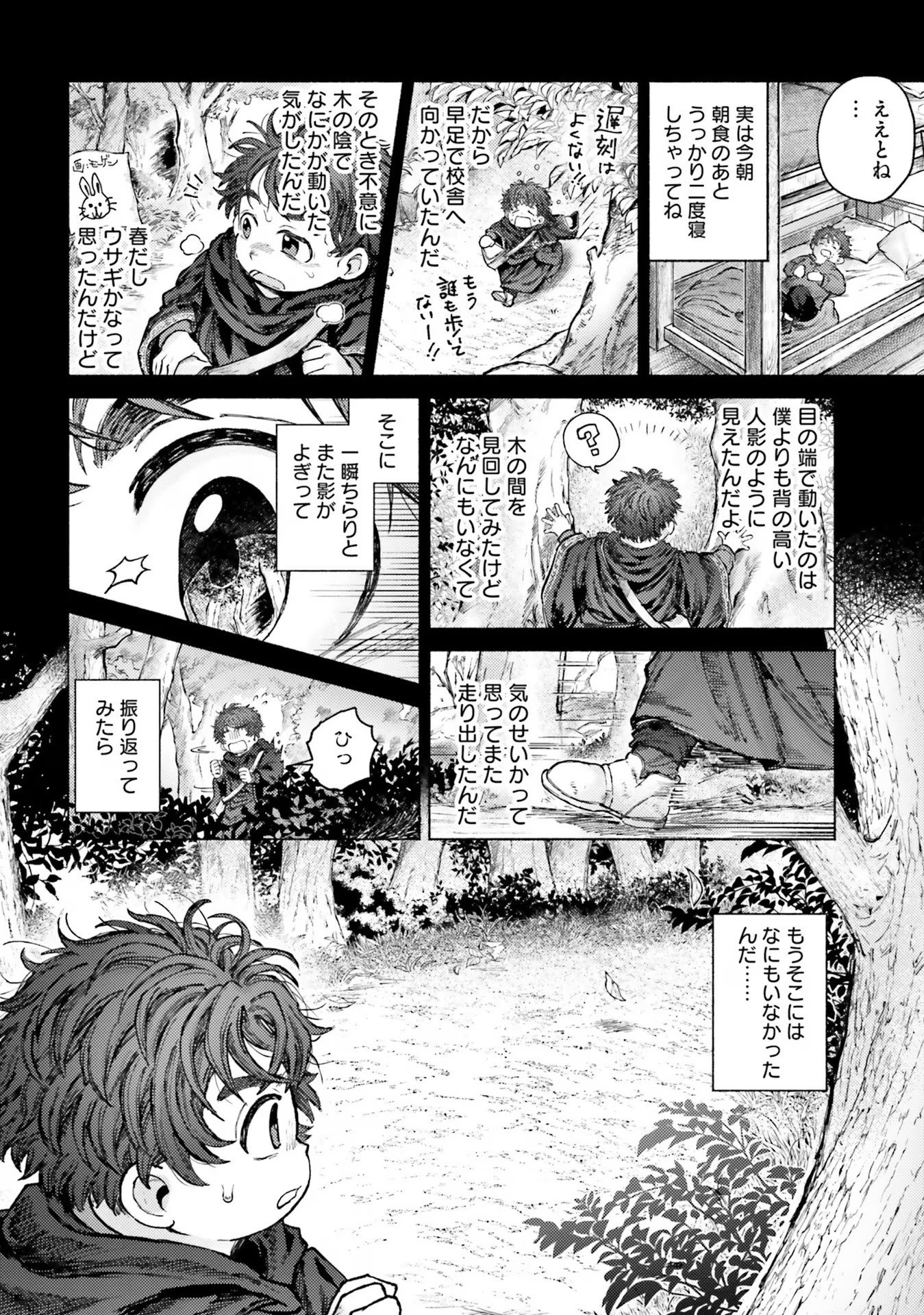 Almark Chapter 8 18ページ