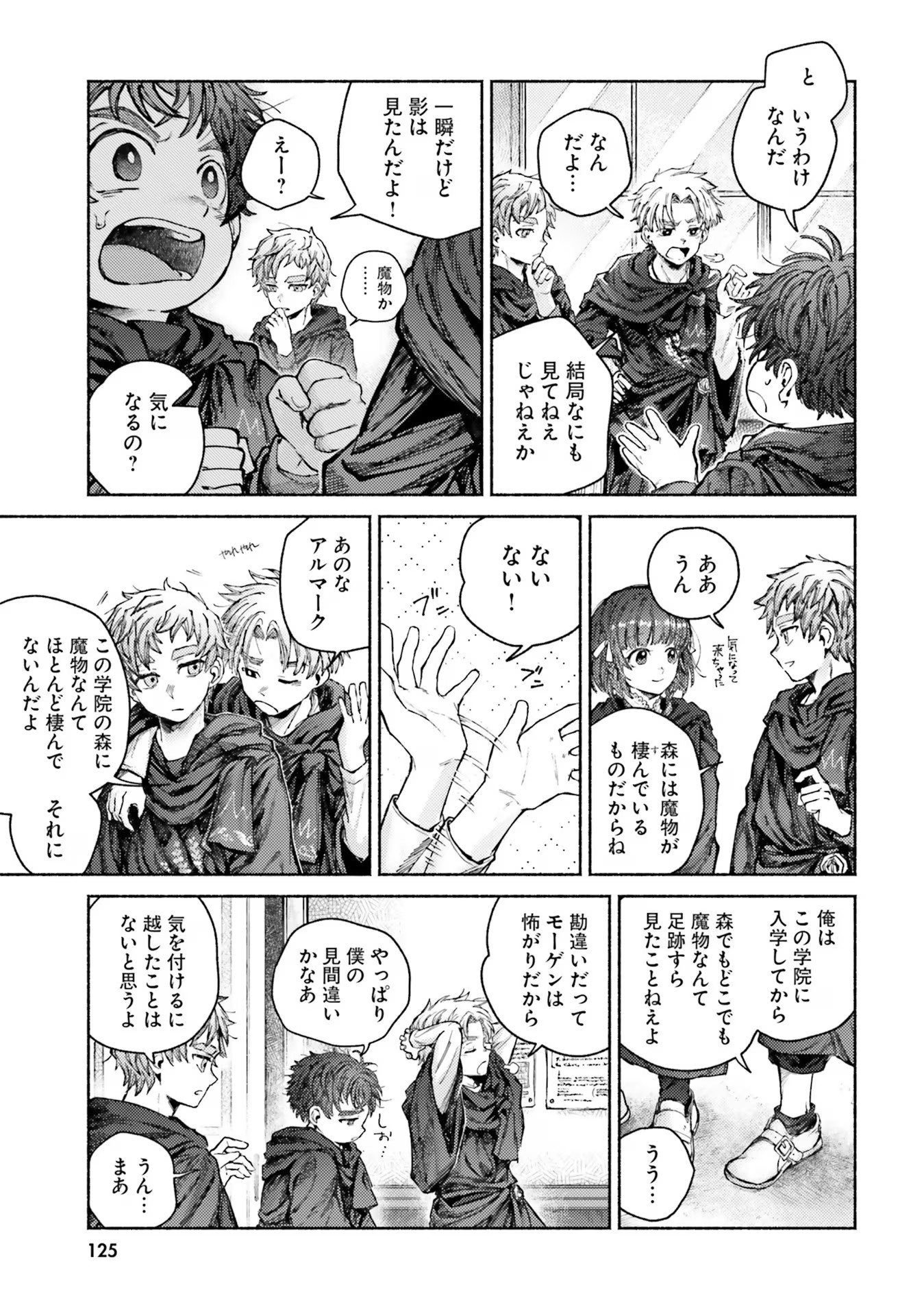 Almark Chapter 8 19ページ