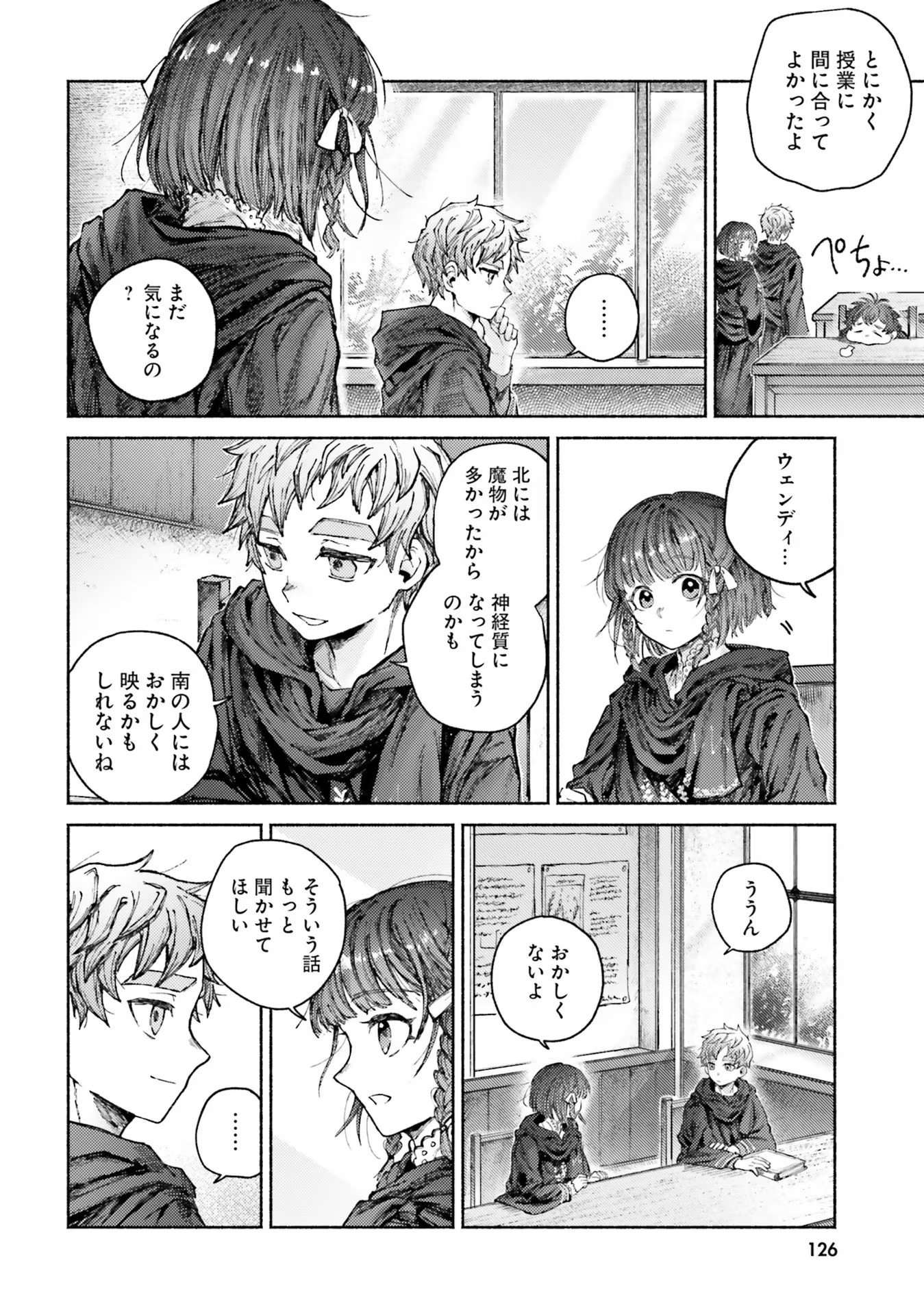 Almark Chapter 8 20ページ