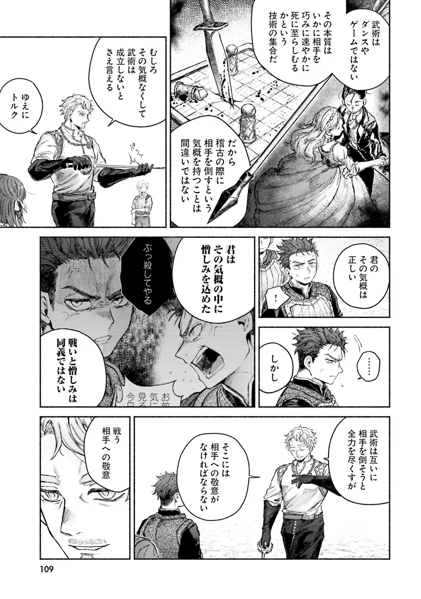 Almark Chapter 8 3ページ