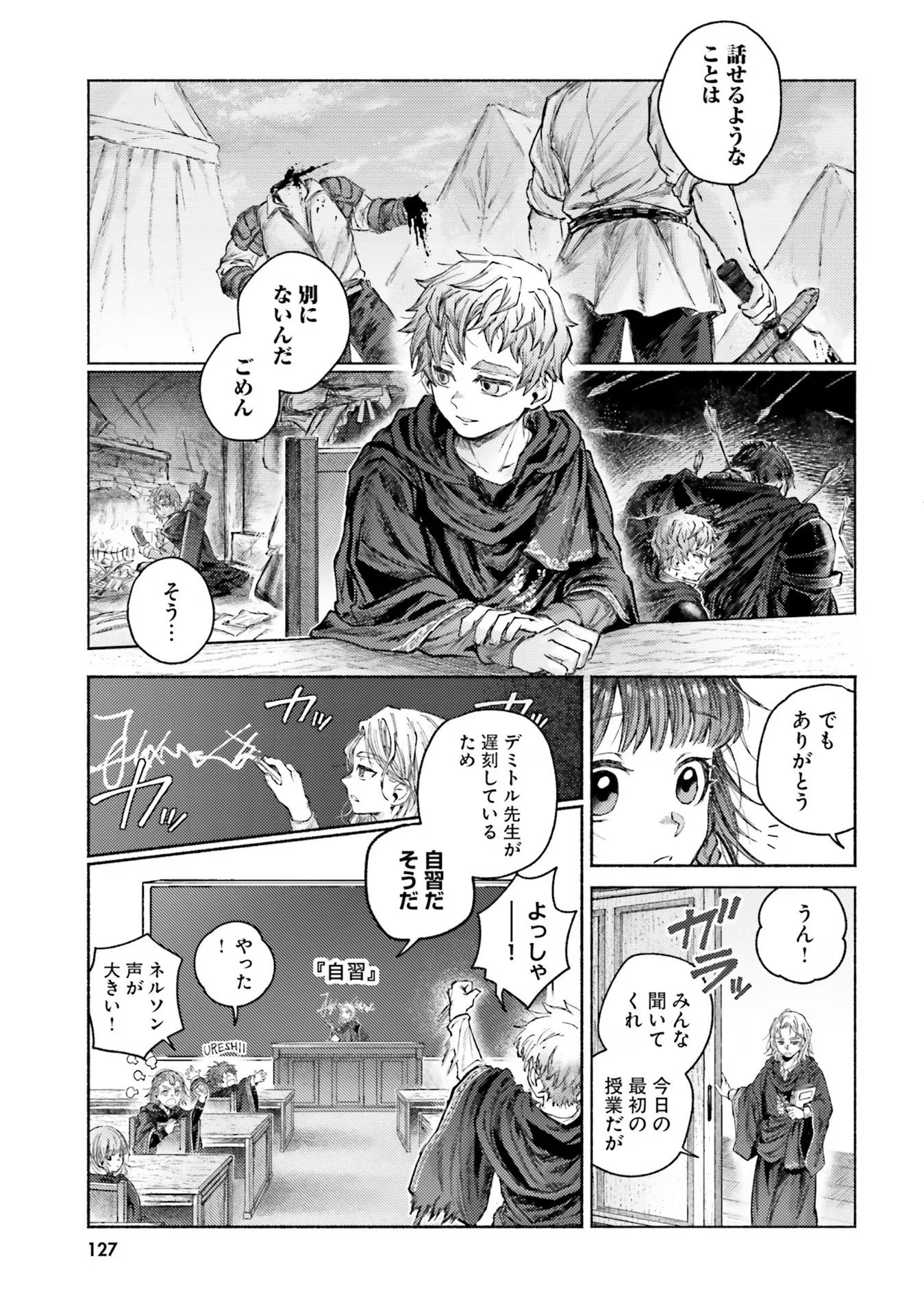 Almark Chapter 8 21ページ