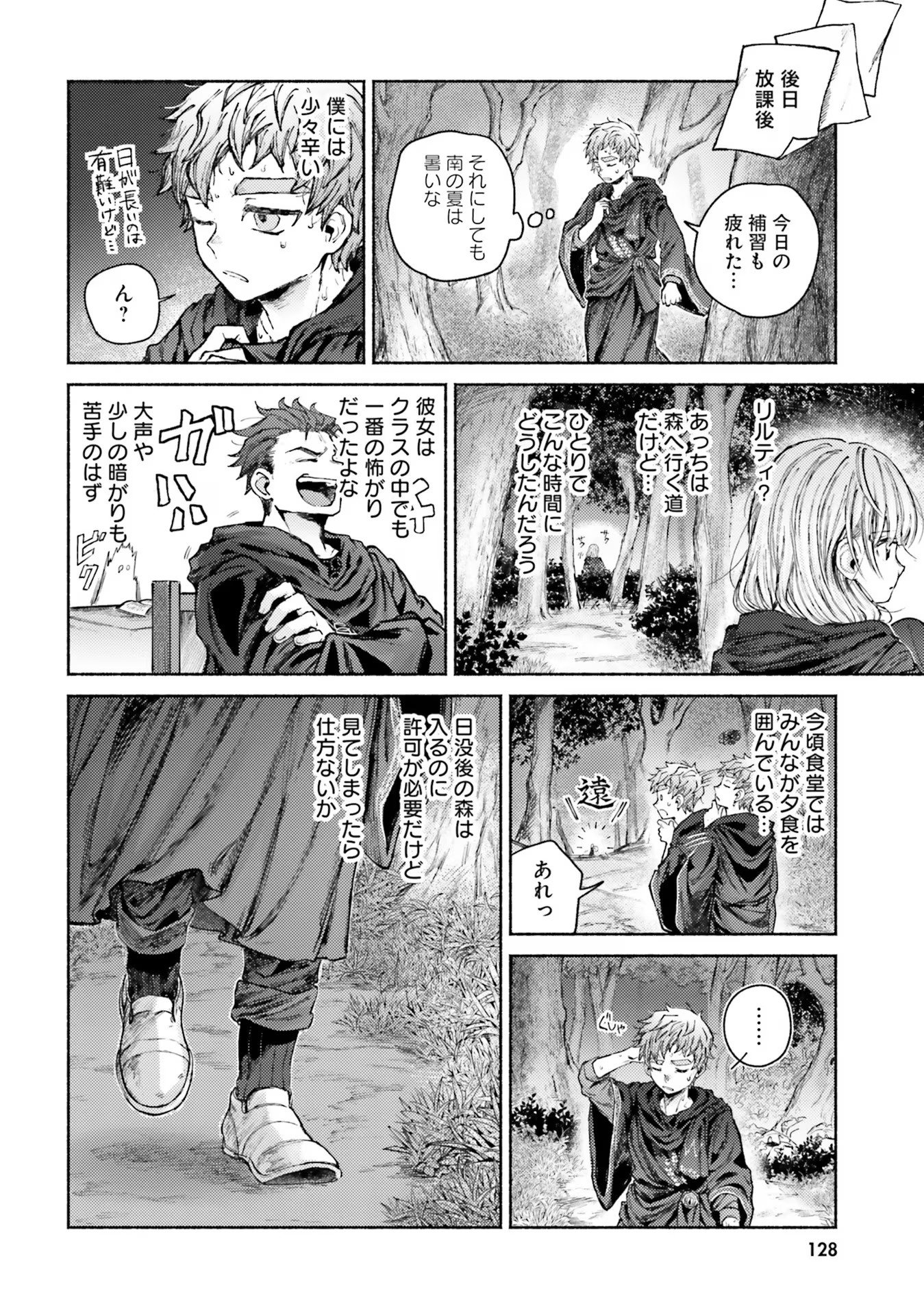 Almark Chapter 8 22ページ