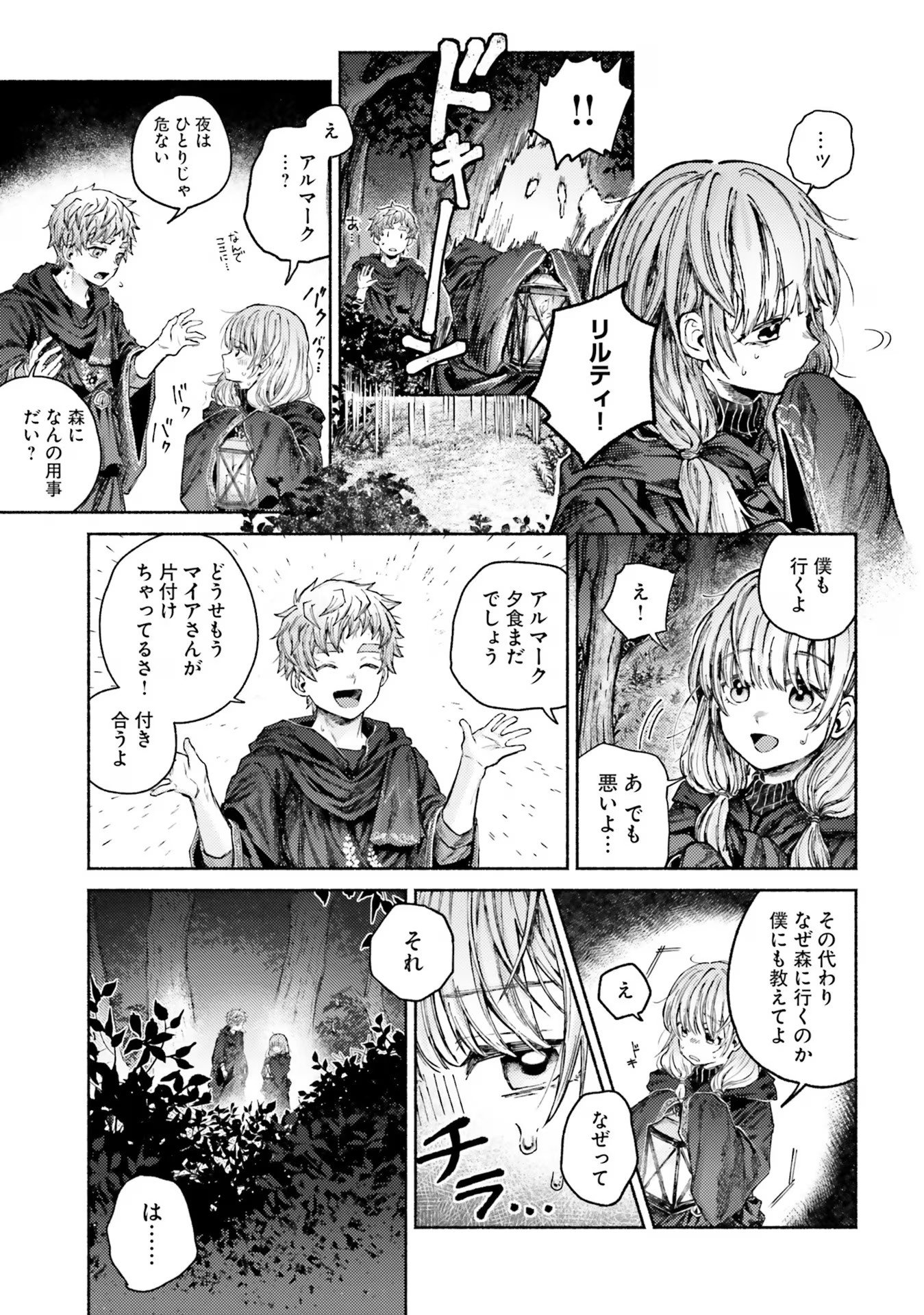 Almark Chapter 8 23ページ