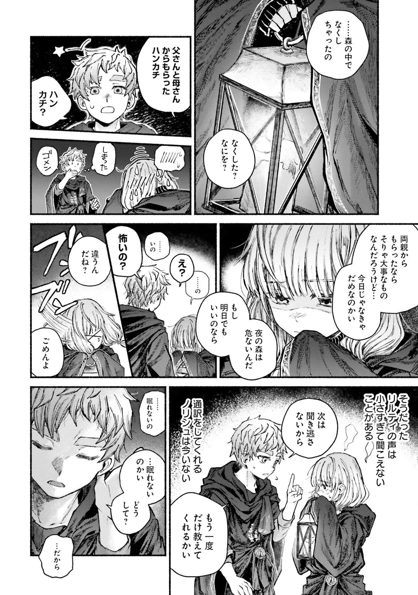 Almark Chapter 8 24ページ