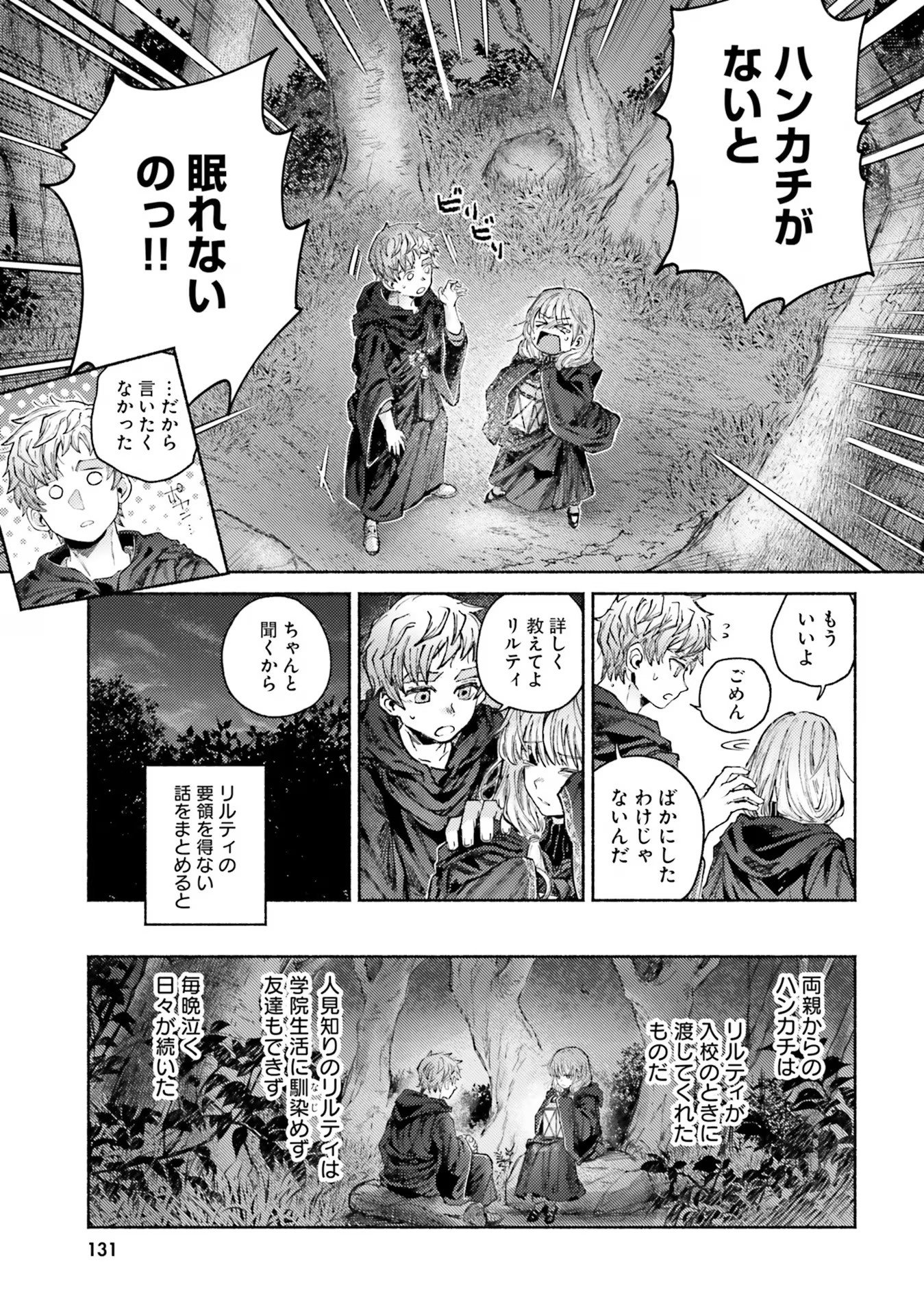 Almark Chapter 8 25ページ