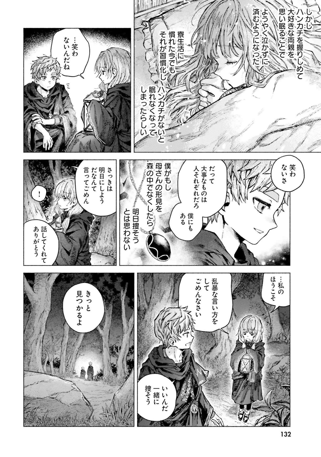 Almark Chapter 8 26ページ