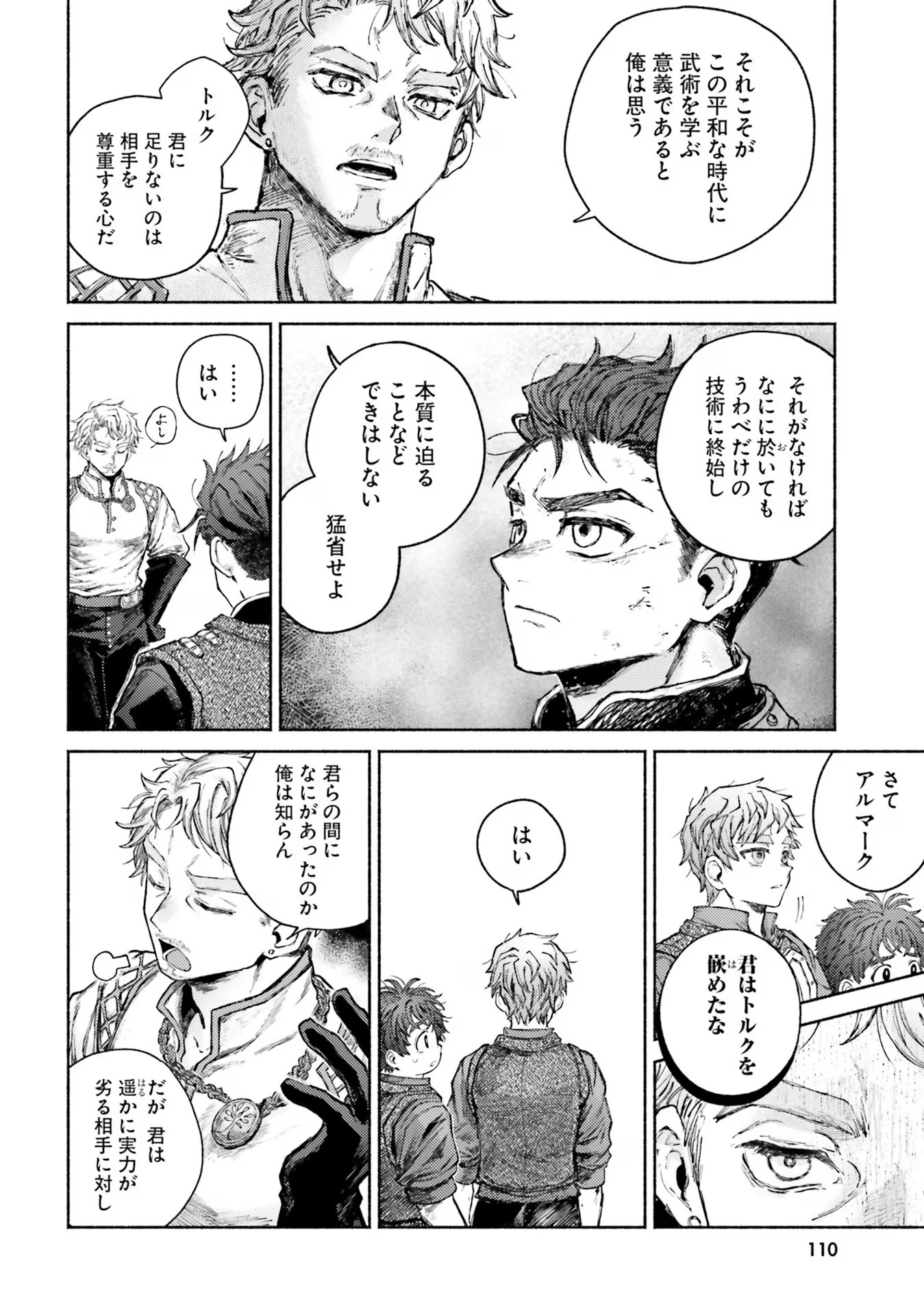 Almark Chapter 8 4ページ
