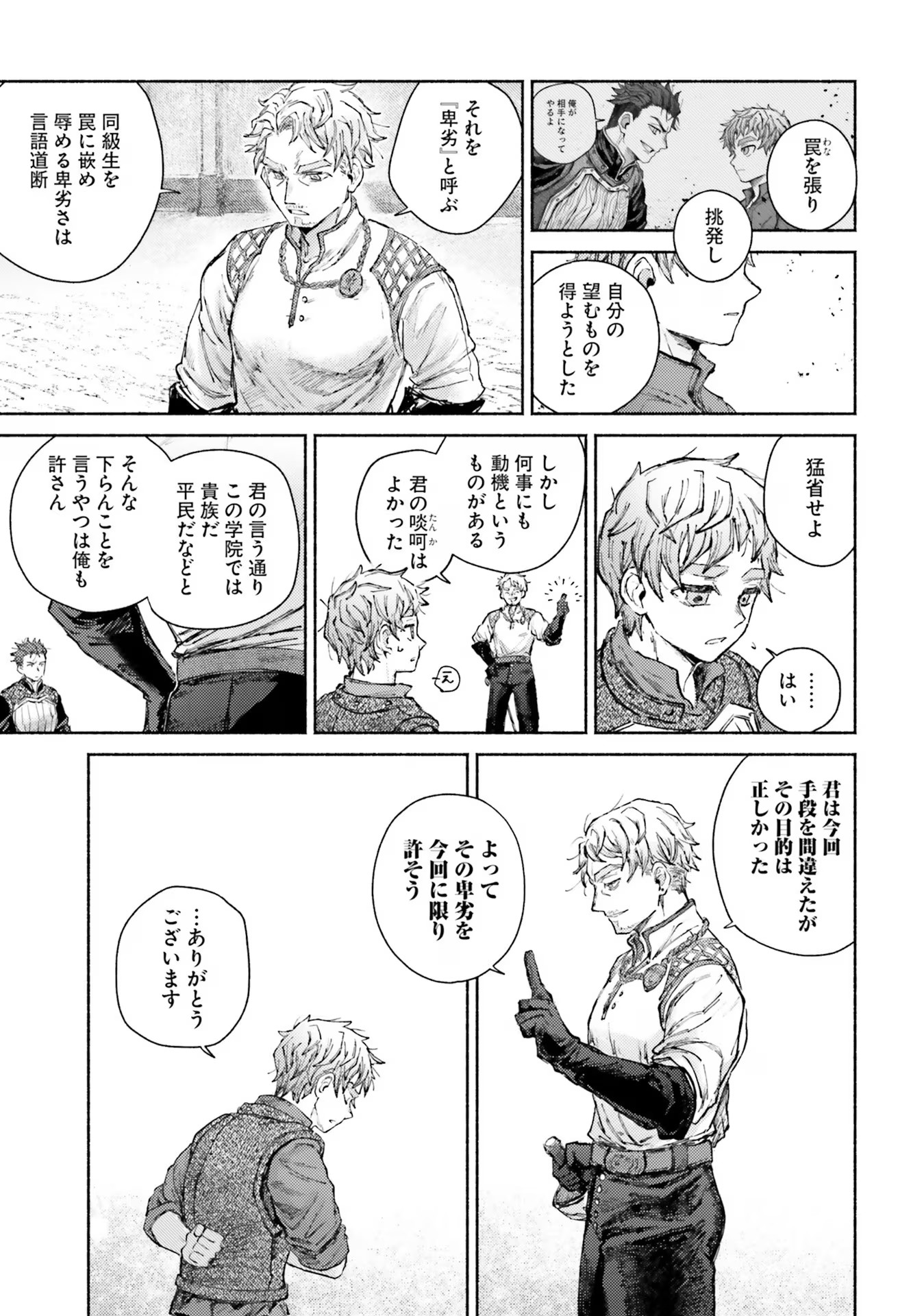 Almark Chapter 8 5ページ