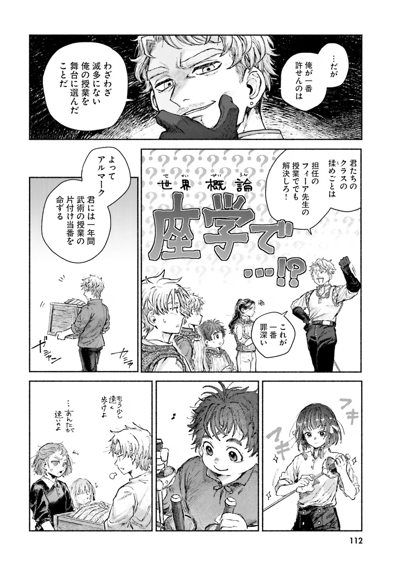 Almark Chapter 8 6ページ