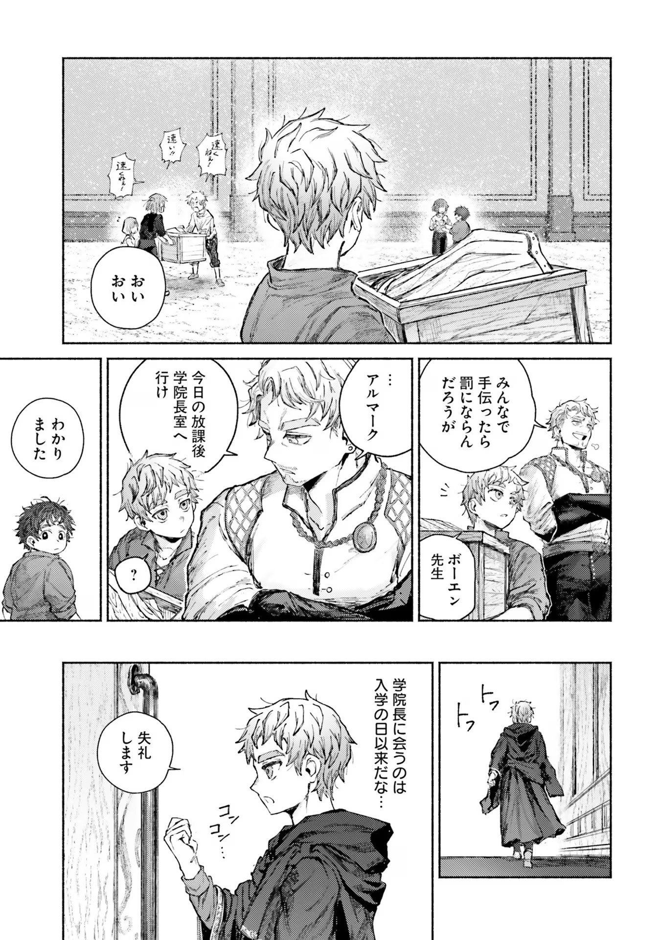 Almark Chapter 8 7ページ