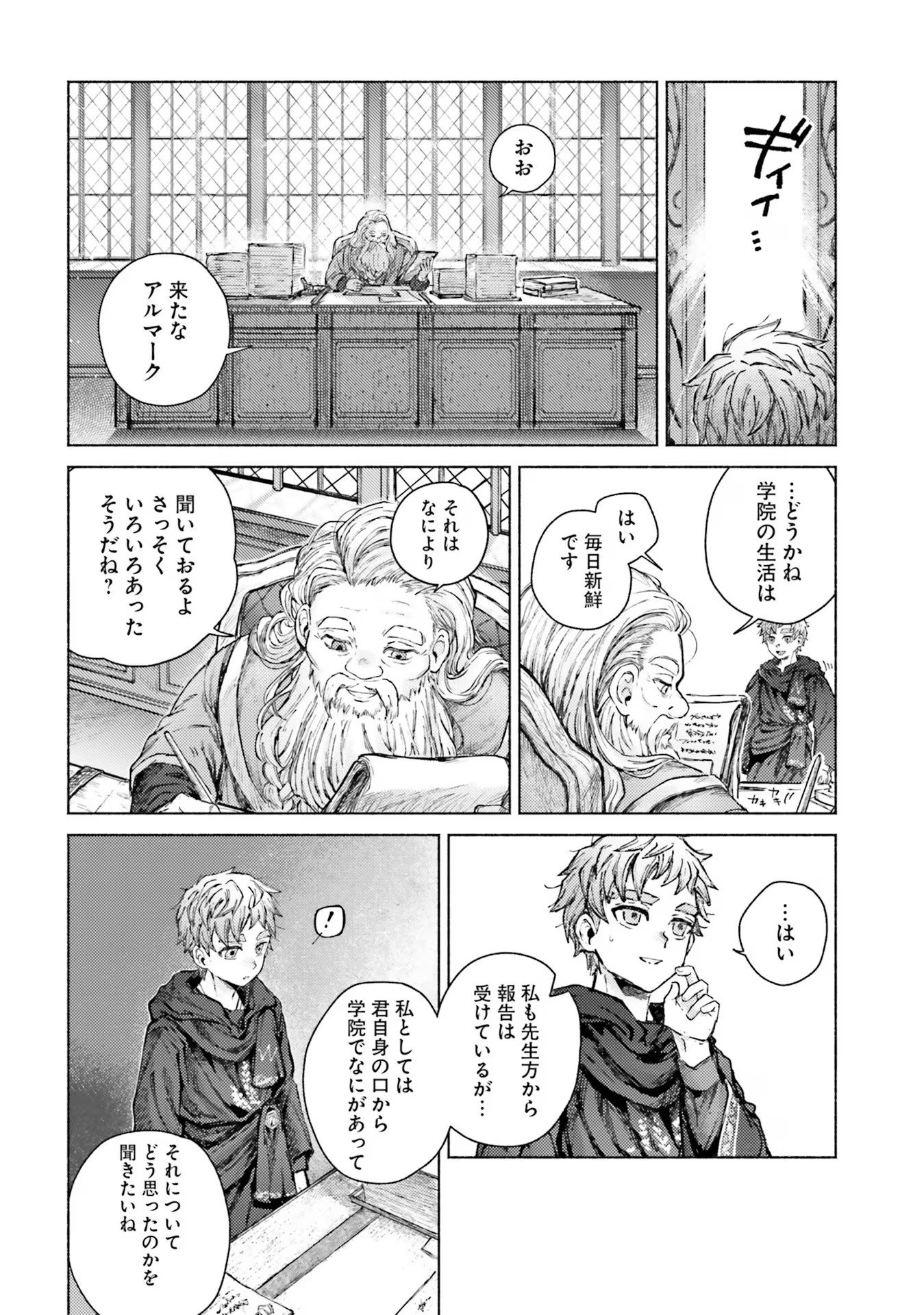 Almark Chapter 8 8ページ