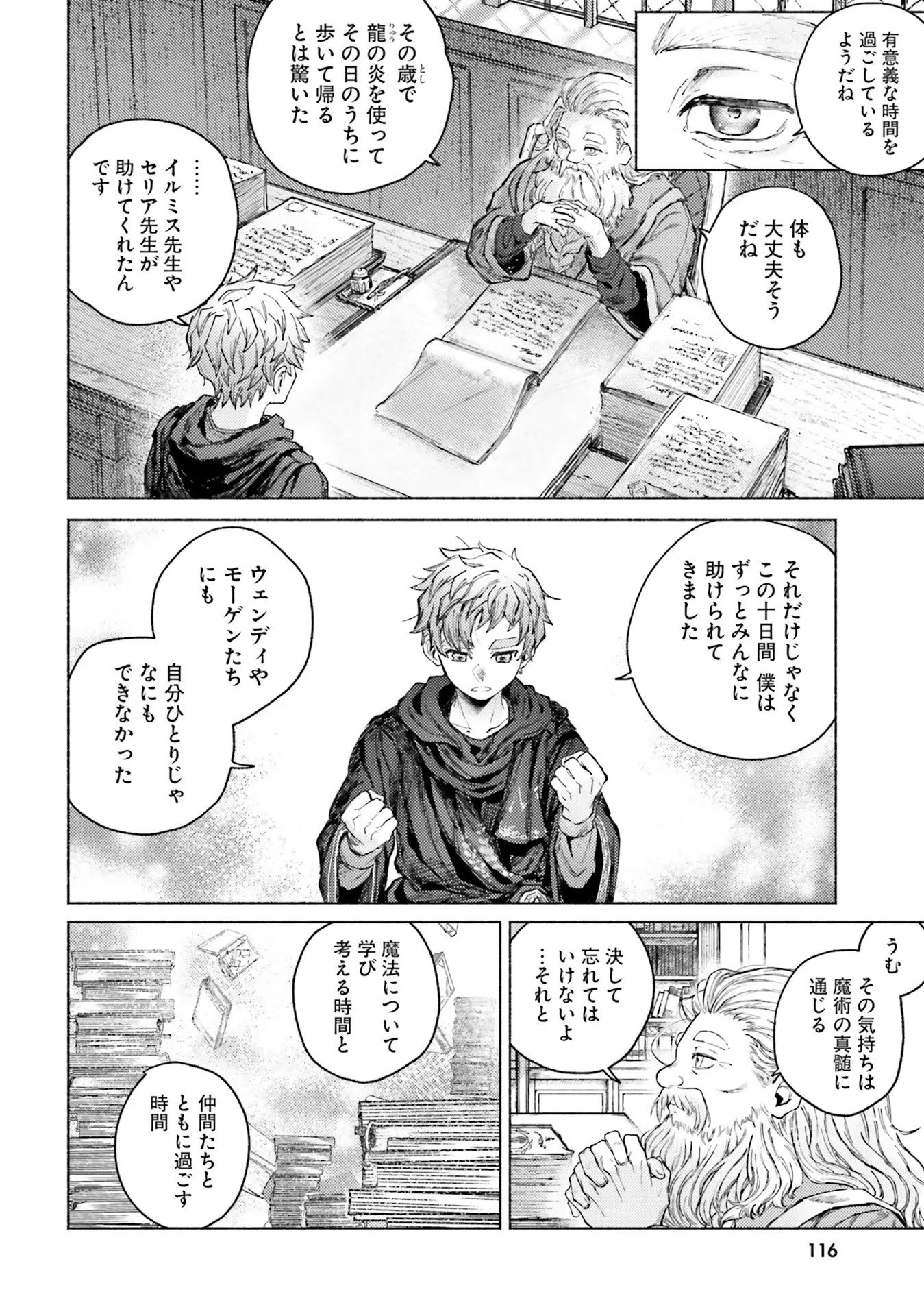 Almark Chapter 8 10ページ