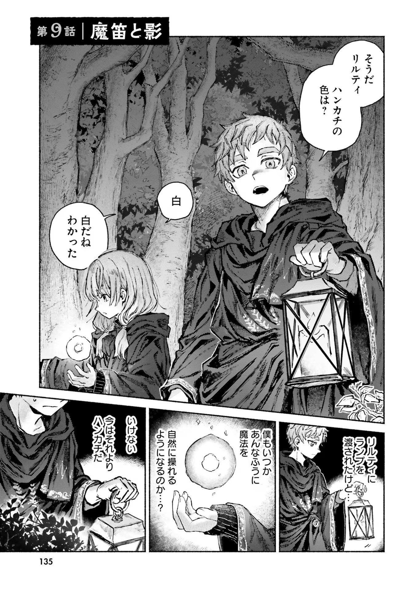Almark Chapter 9 1ページ