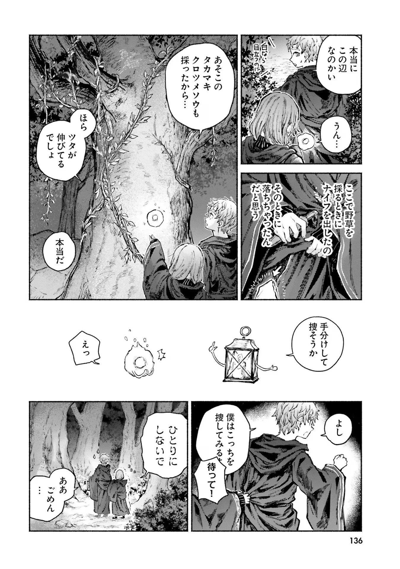 Almark Chapter 9 2ページ