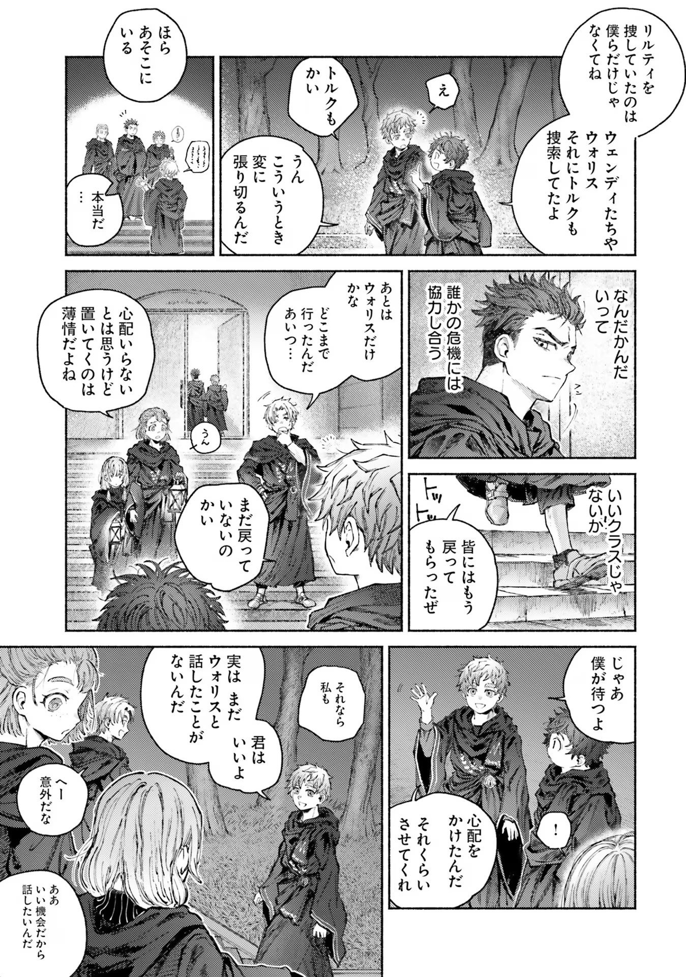 Almark Chapter 9 11ページ