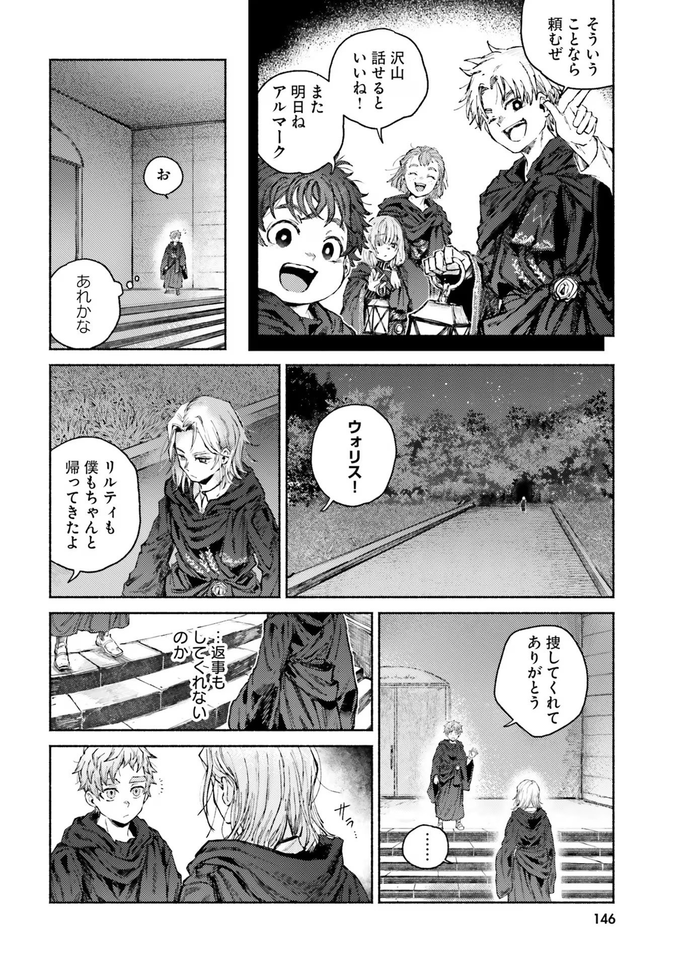 Almark Chapter 9 12ページ