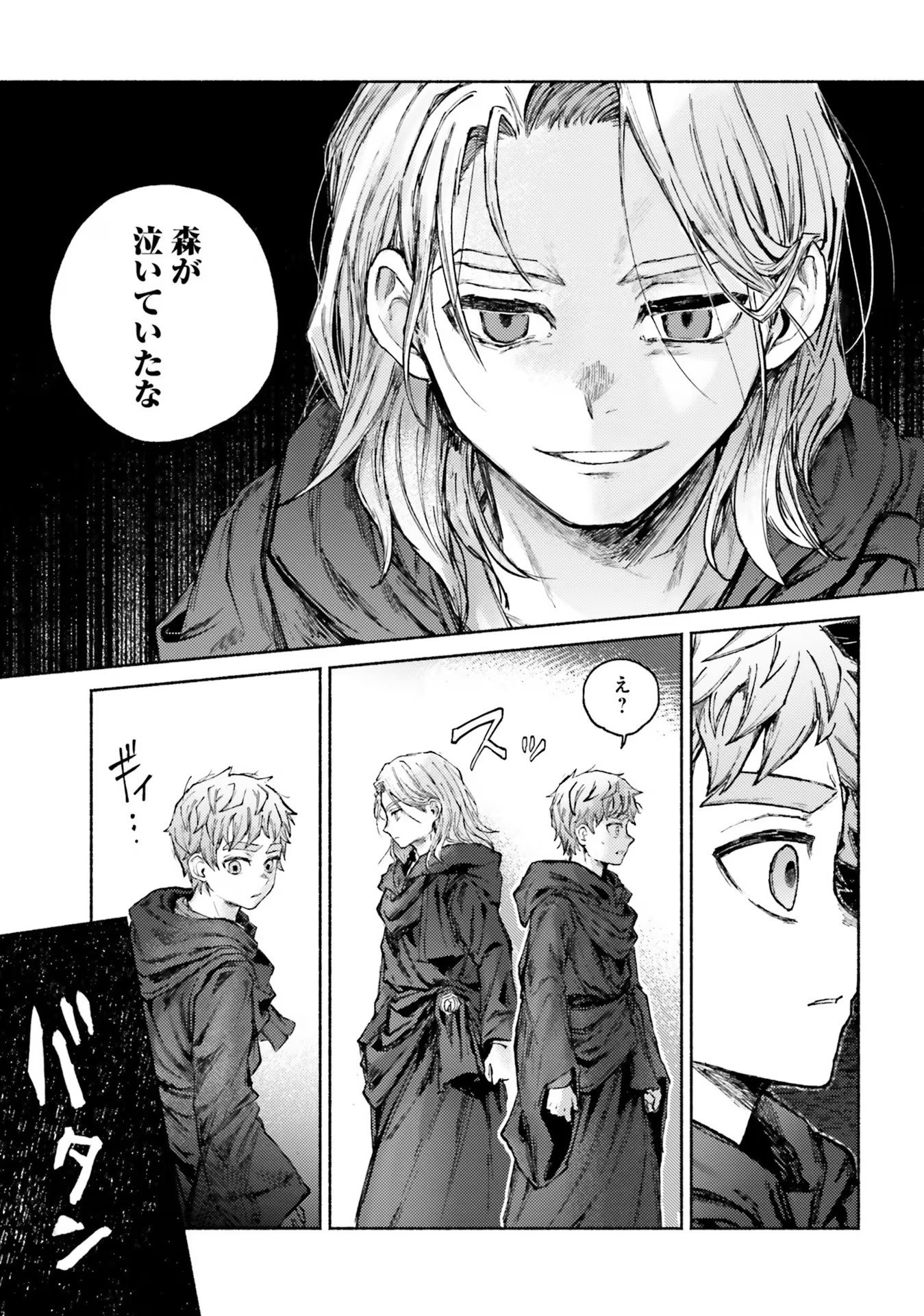 Almark Chapter 9 13ページ