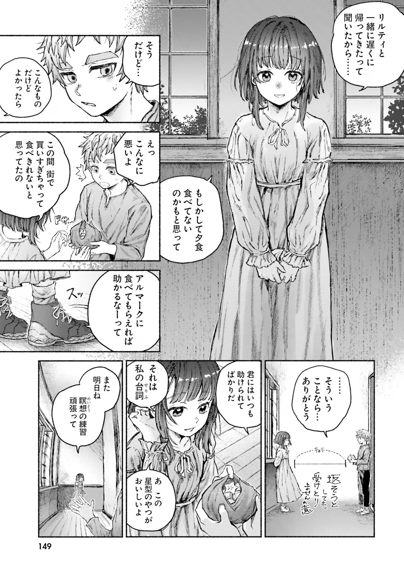 Almark Chapter 9 15ページ
