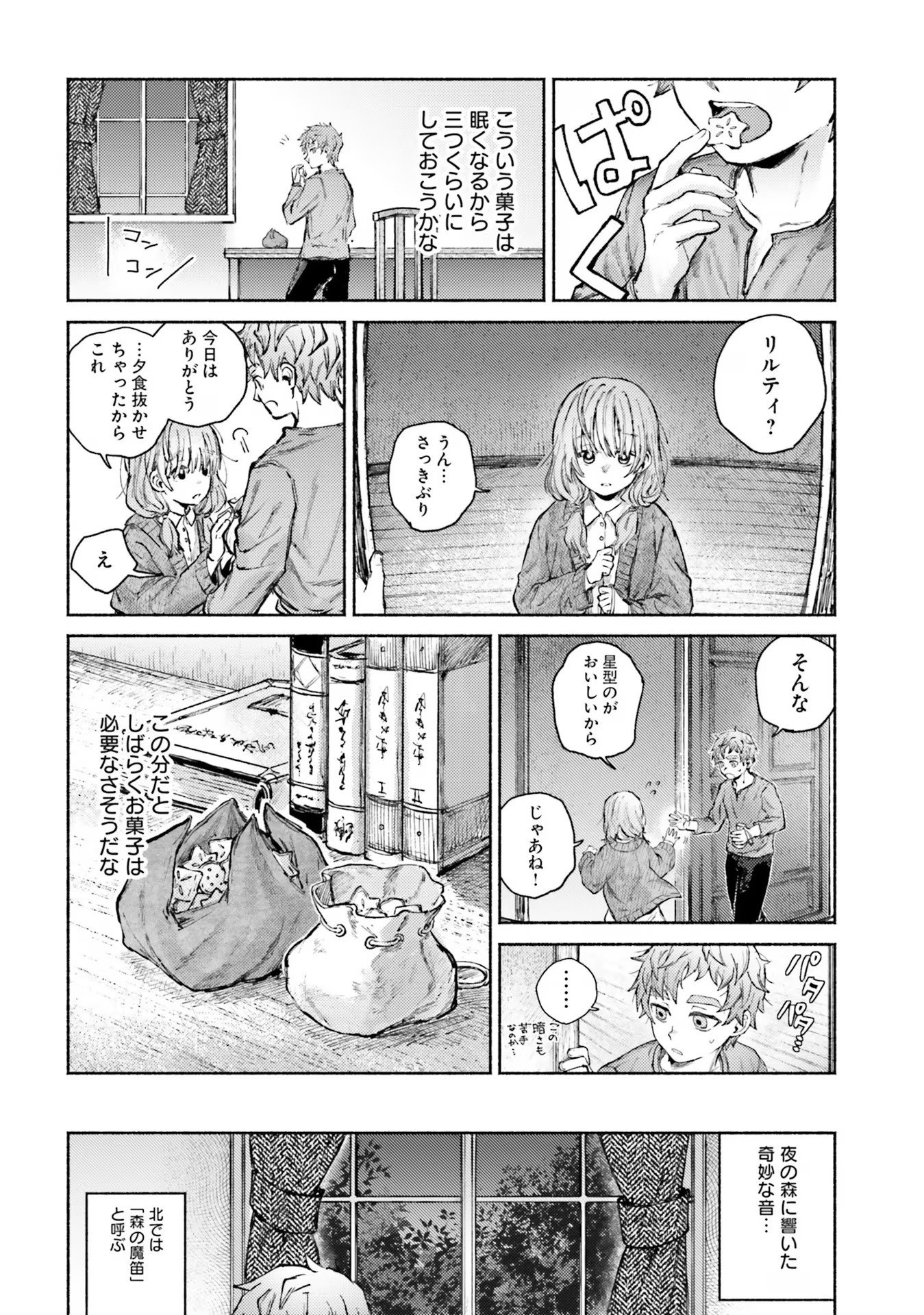 Almark Chapter 9 16ページ