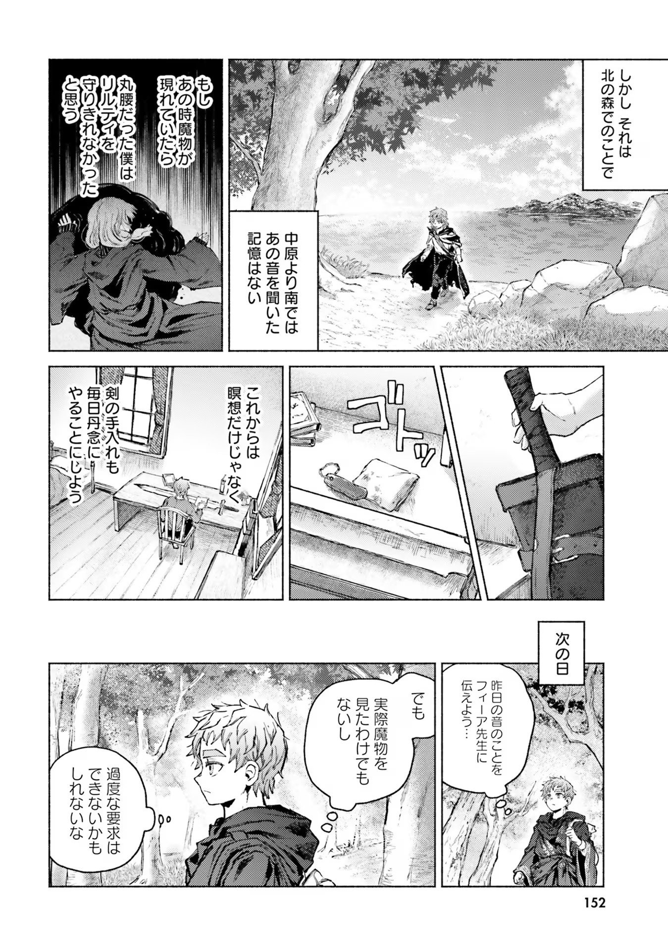 Almark Chapter 9 18ページ