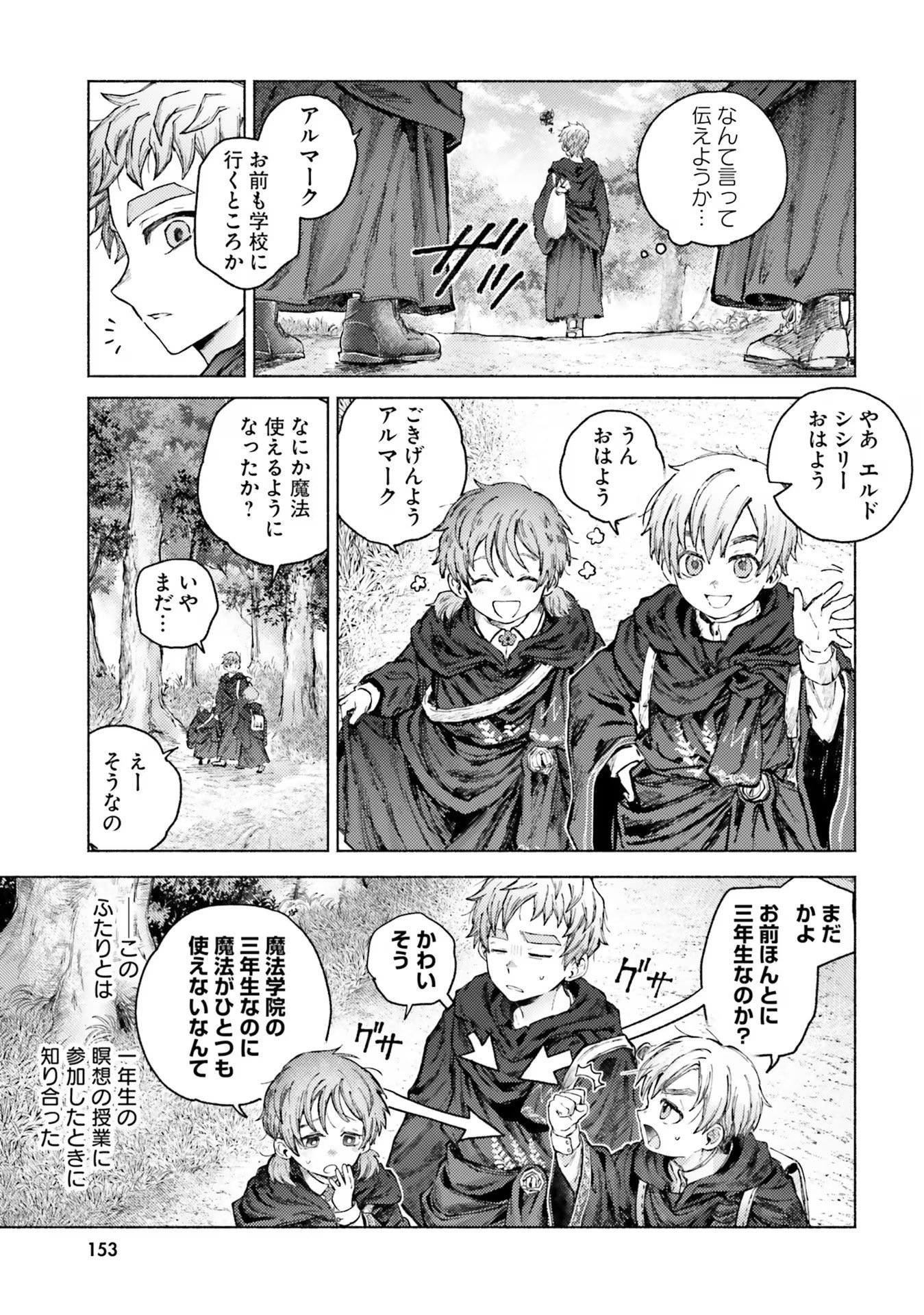 Almark Chapter 9 19ページ