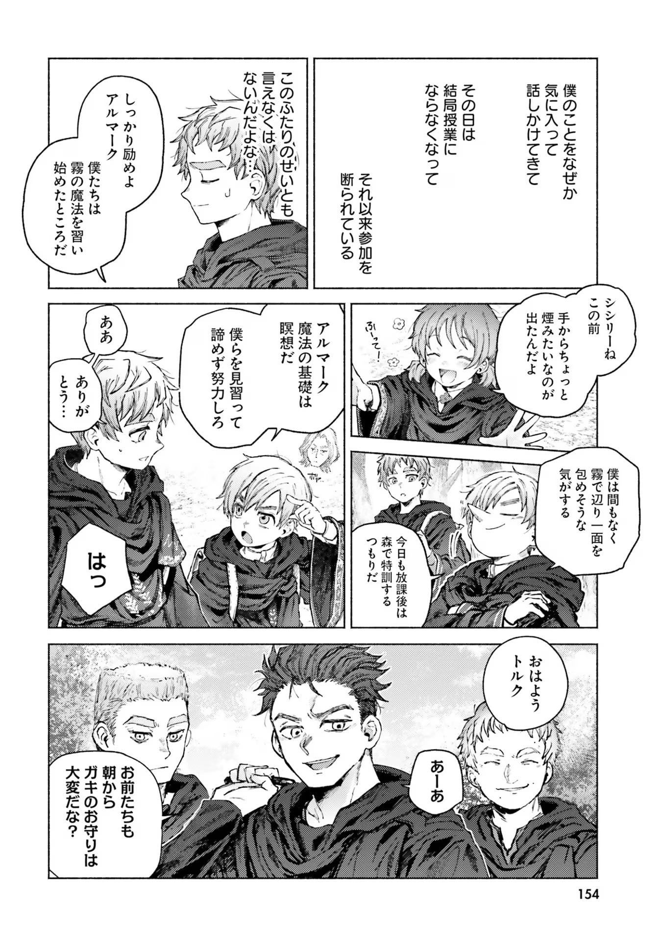 Almark Chapter 9 20ページ