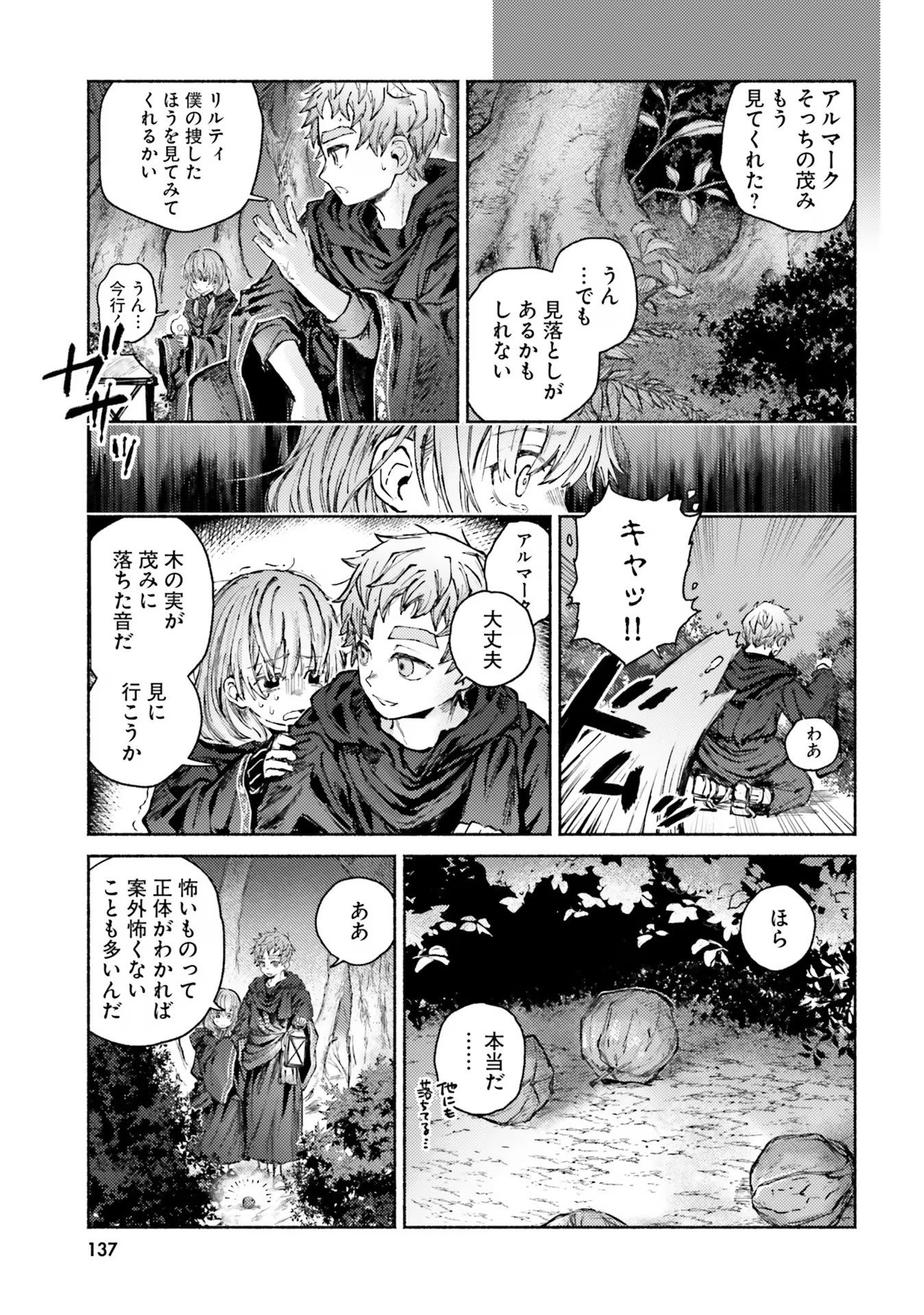 Almark Chapter 9 3ページ