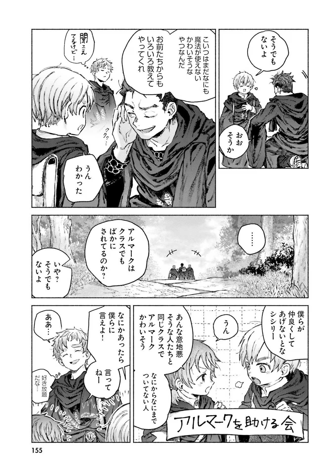 Almark Chapter 9 21ページ