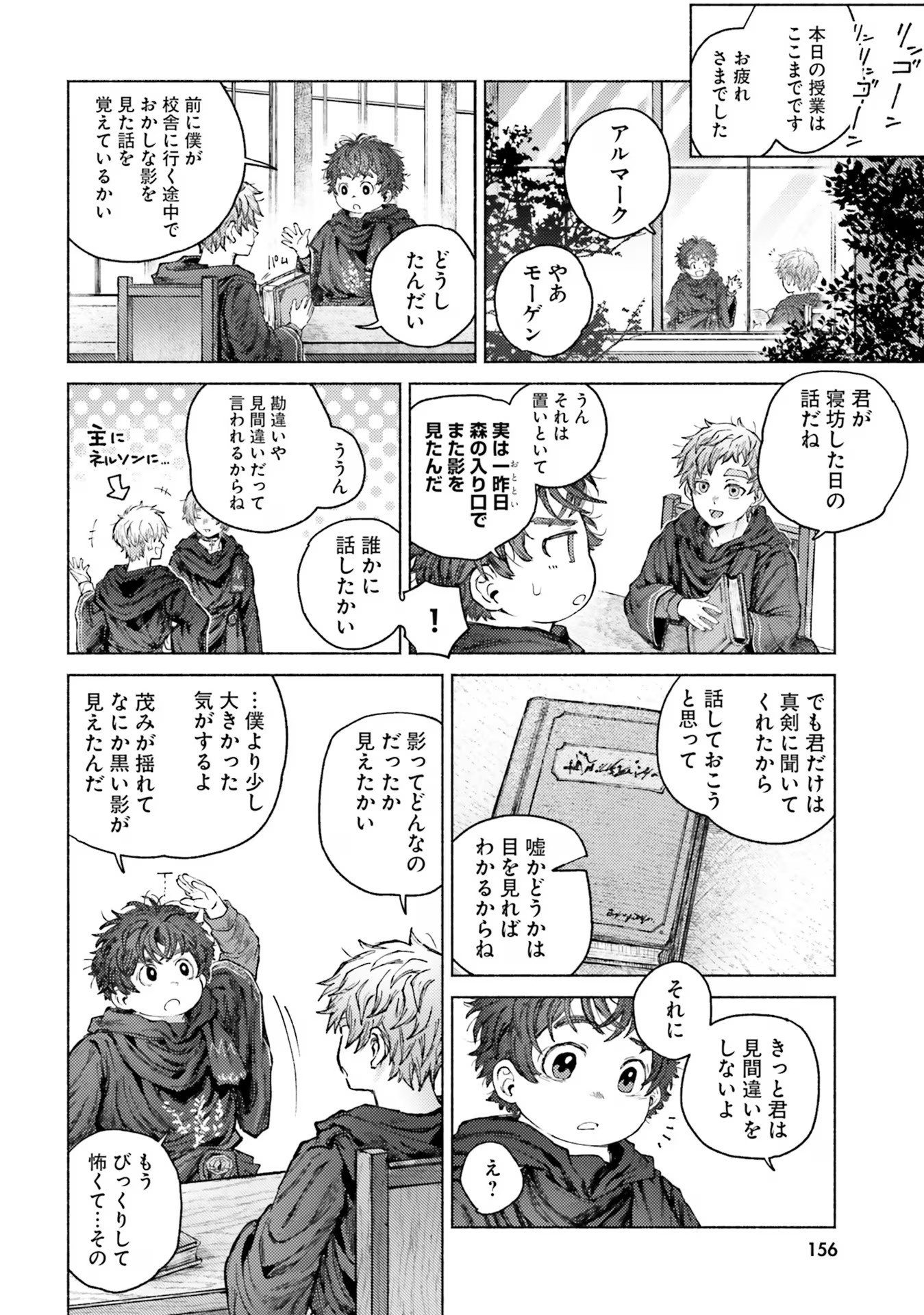 Almark Chapter 9 22ページ