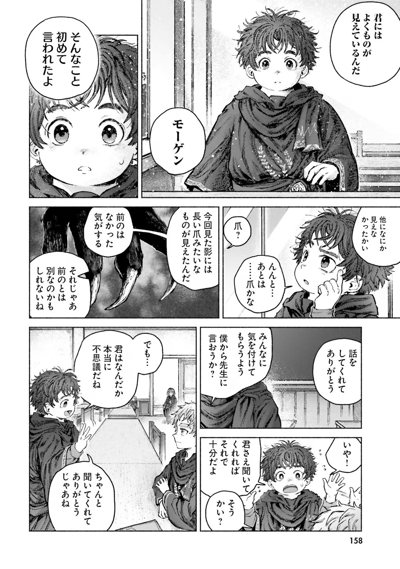 Almark Chapter 9 24ページ