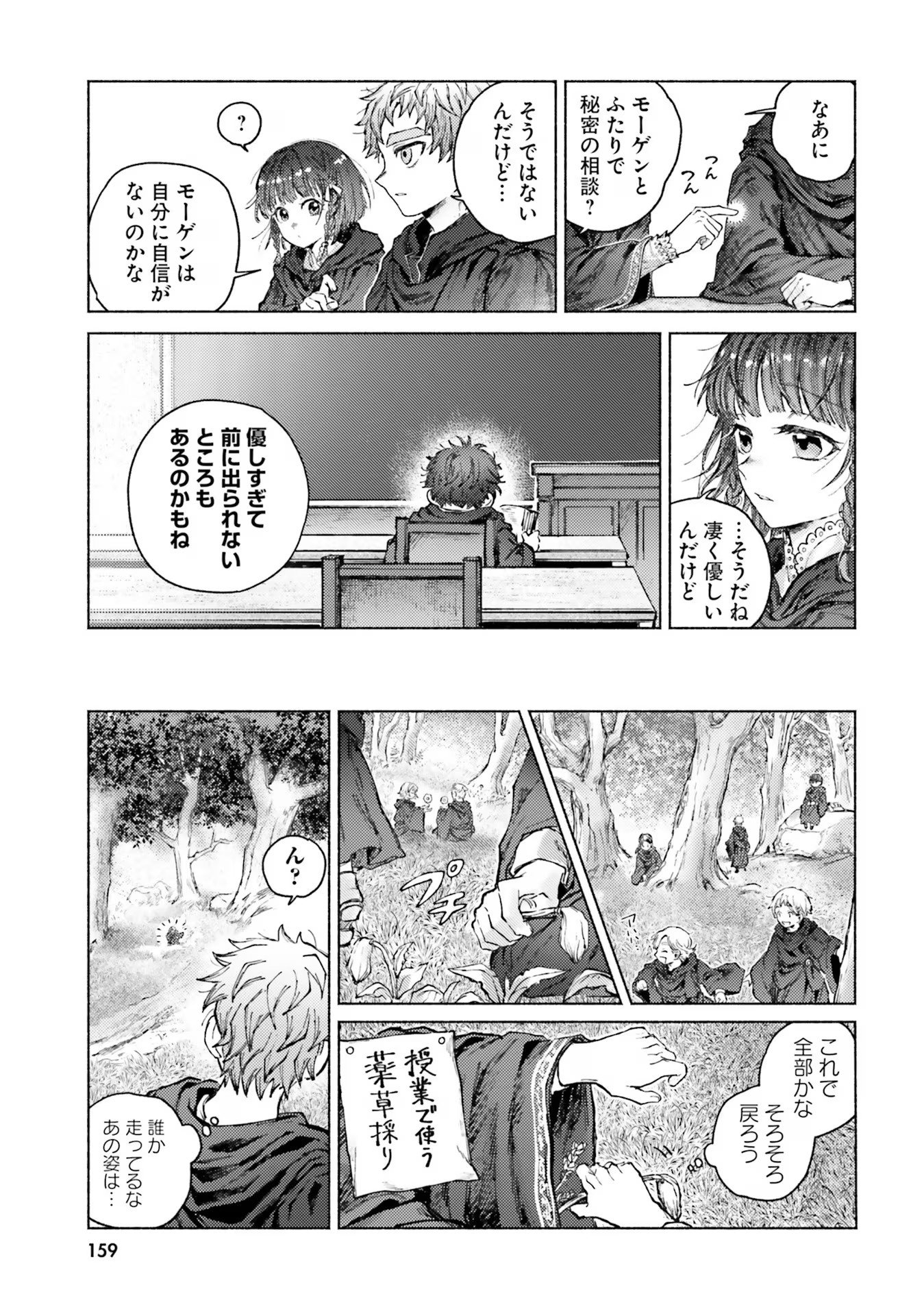 Almark Chapter 9 25ページ