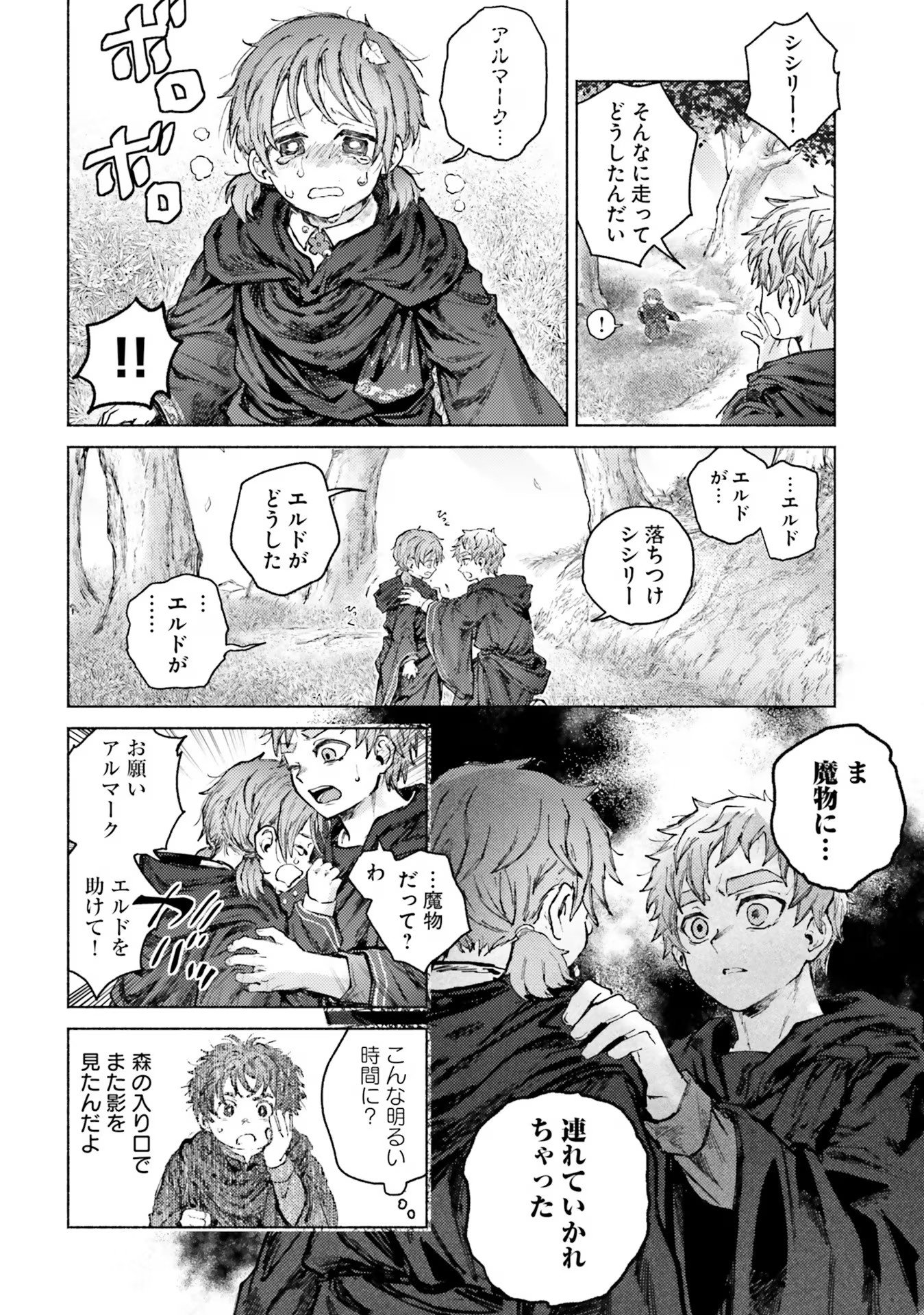 Almark Chapter 9 26ページ