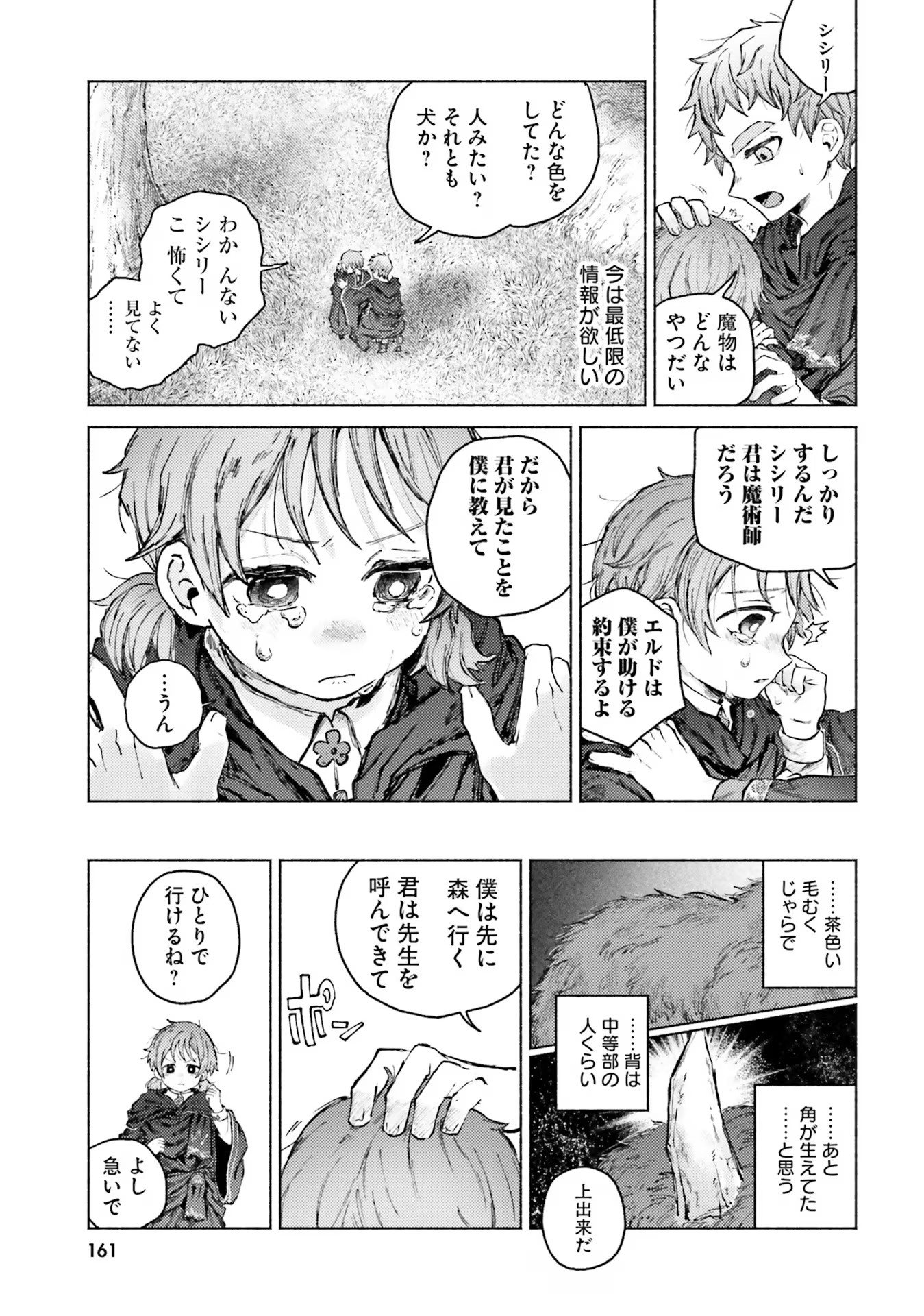 Almark Chapter 9 27ページ